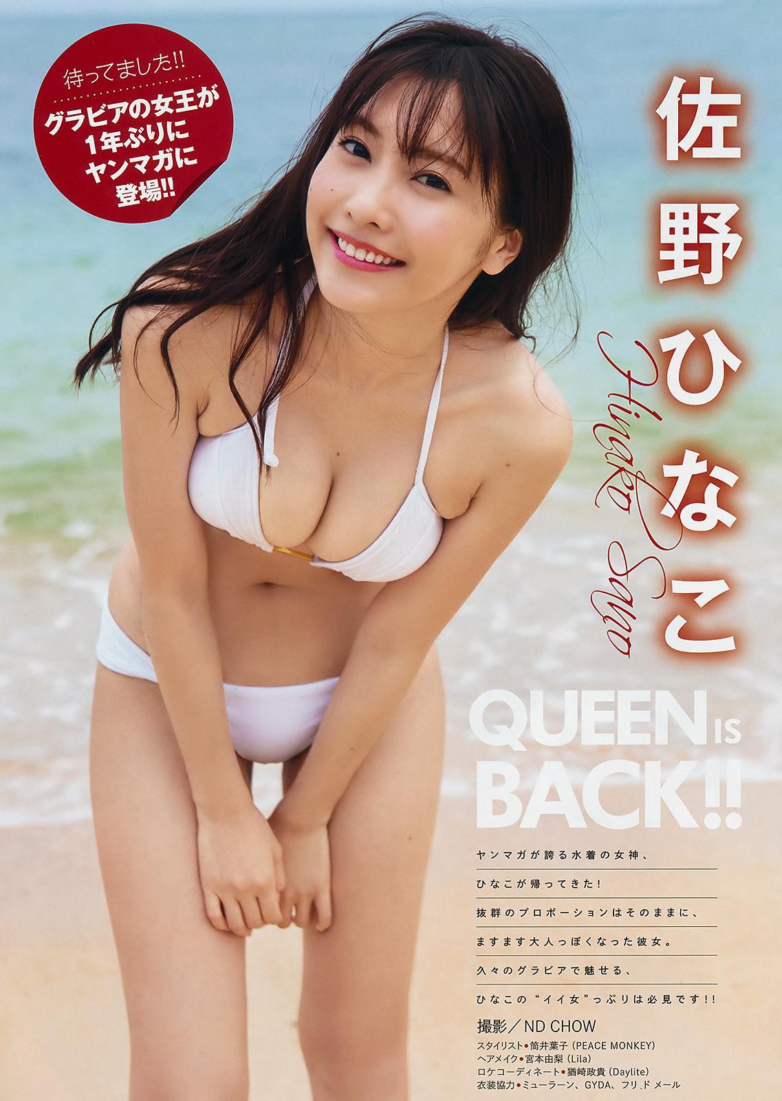 Hinako Sano 佐野ひなこ, Young Magazine 2019 No.38 (ヤングマガジン 2019年38号)(2)