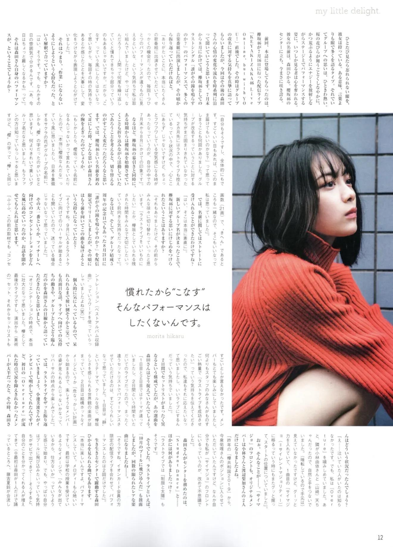 Hikaru Morita 森田ひかる, B.L.T Graph 2020年12月号 Vol.62(15)