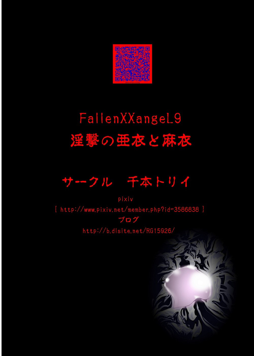 FallenXXAngel 09 Ingeki no Ai to Mai - 41