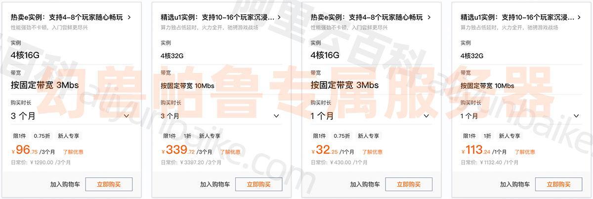 阿里云幻兽帕鲁服务器租用价格