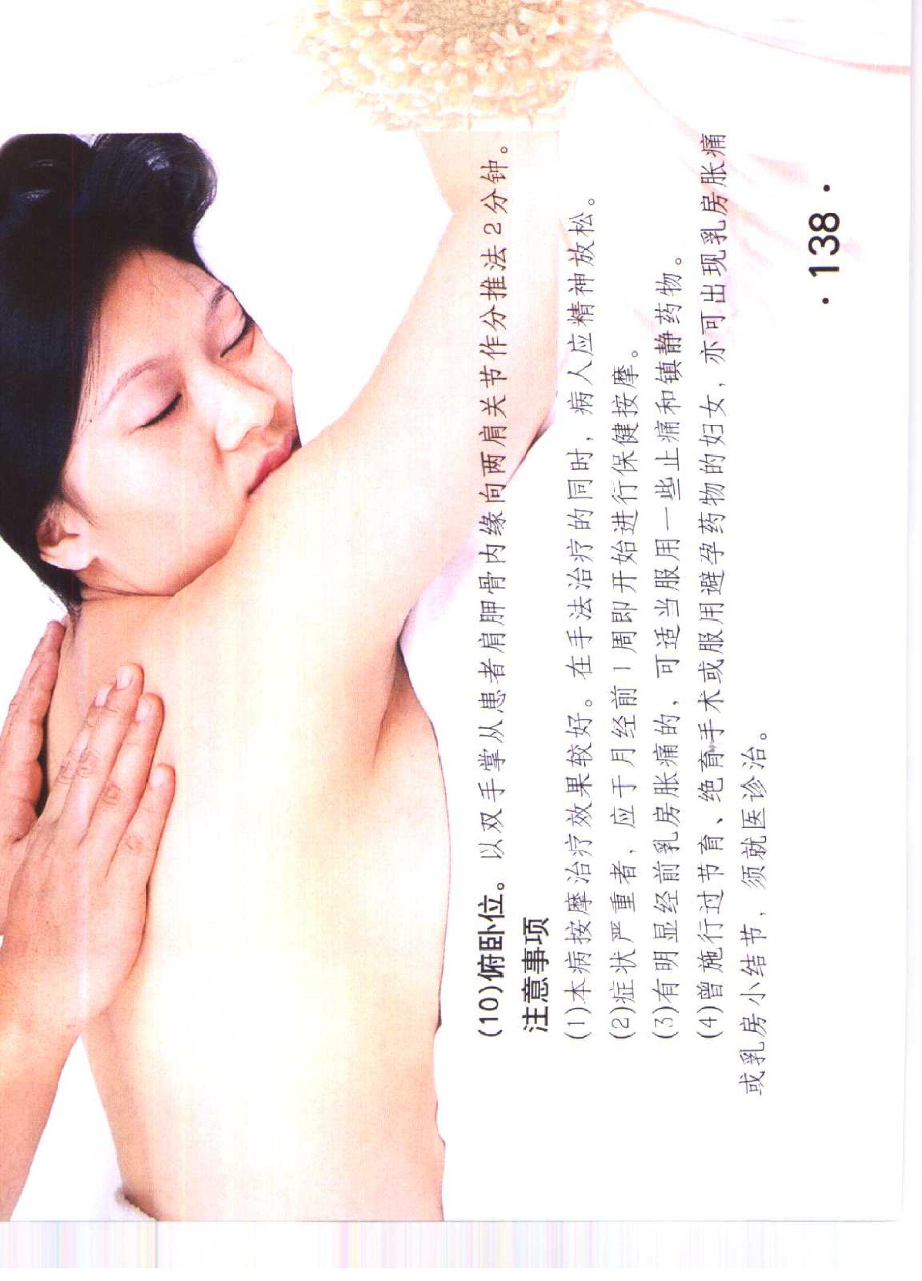 书籍扫描 乳房保健按摩彩色图谱(143)