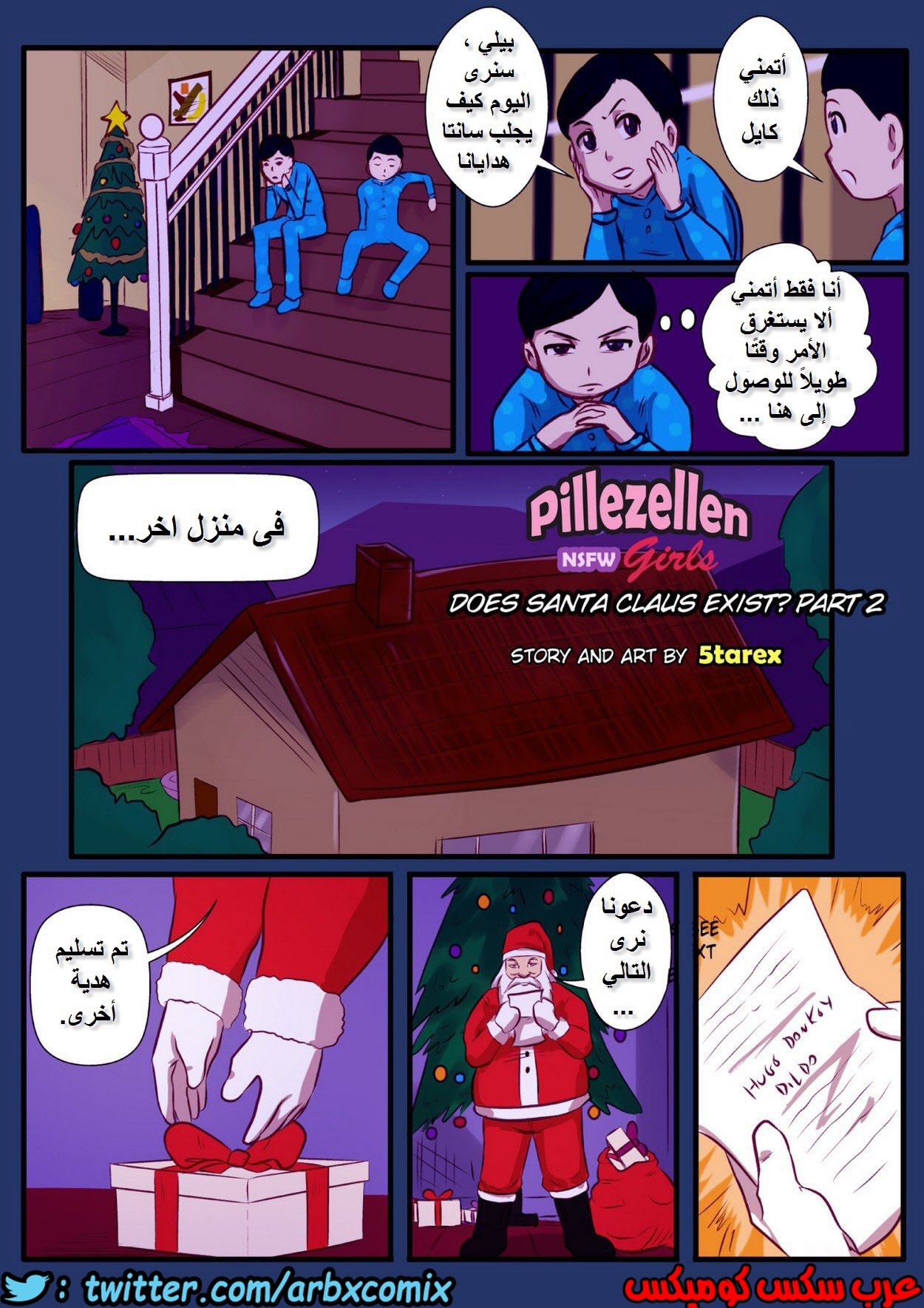1192 مغامرات رأس السنة