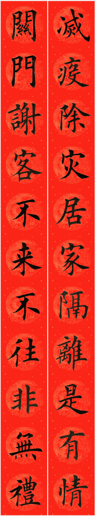 横批：真情永驻 