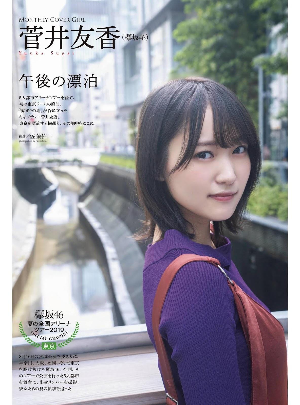 Yuuka Sugai 菅井友香, ENTAME 2019.11 (月刊エンタメ 2019年11月号)(7)