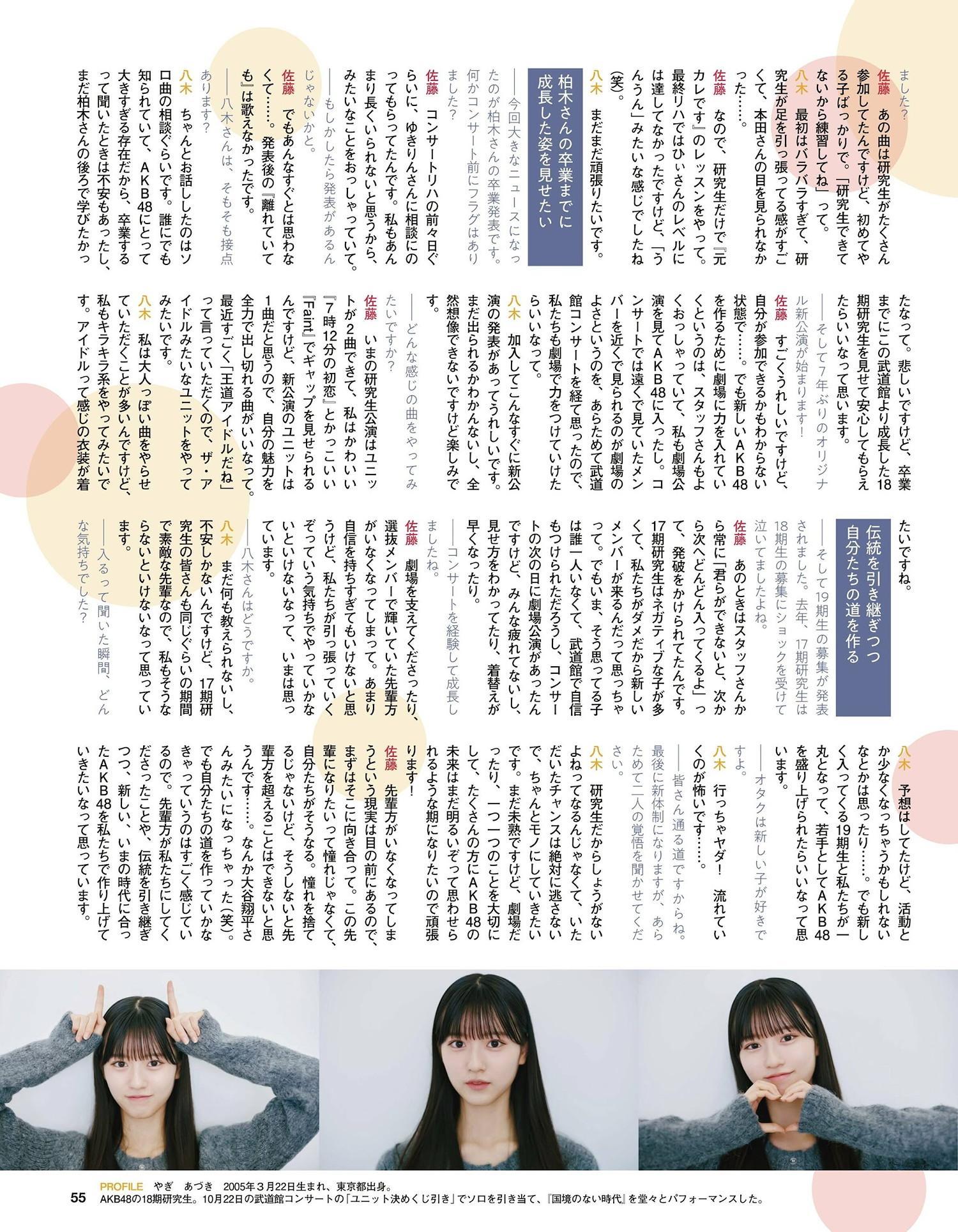 AKB48 HKT48, Ex-Taishu 2024.07 (EX大衆 2024年7月号)(16)