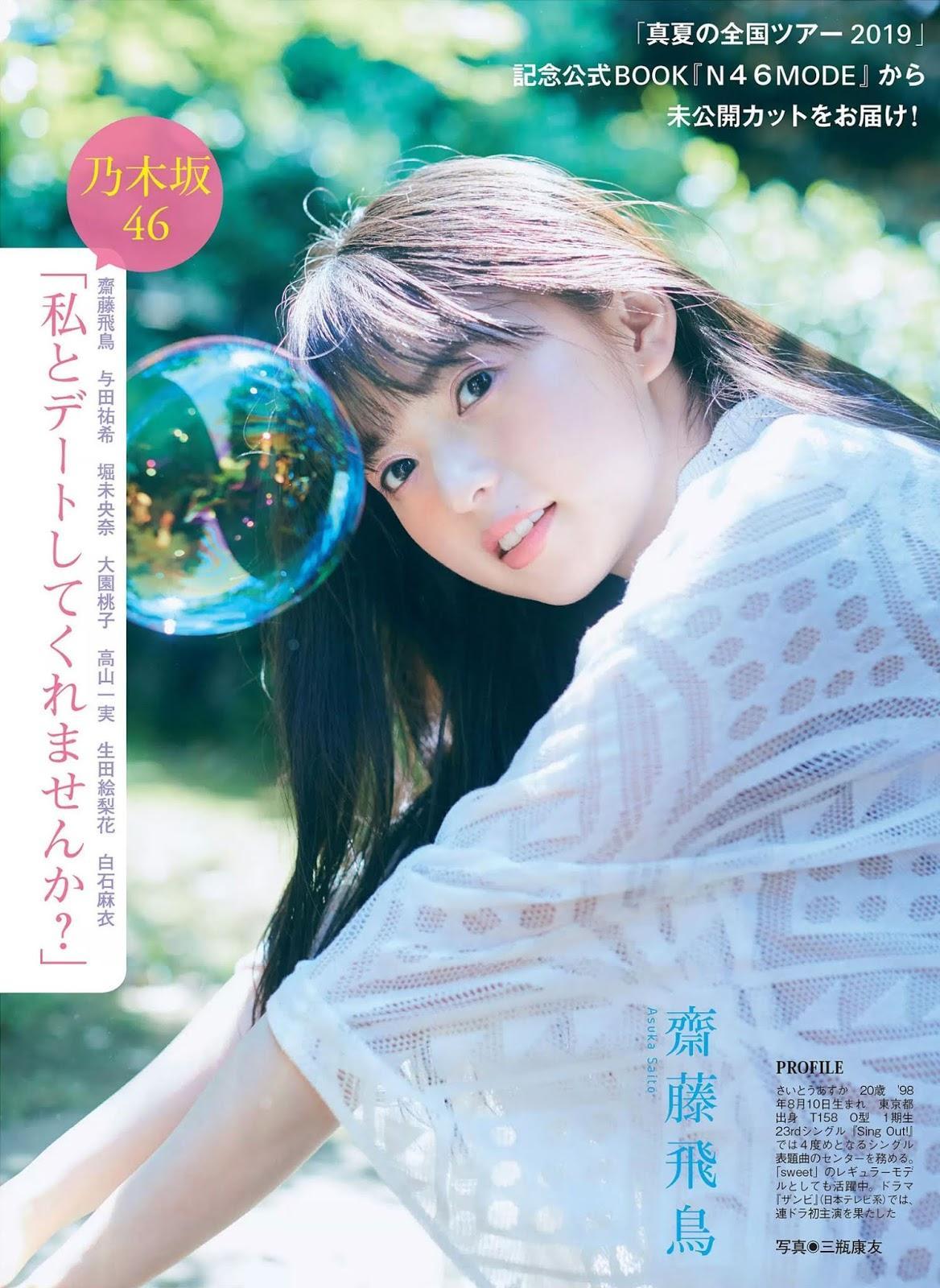 Nogizaka46 乃木坂46, FLASH 2019.07.23-30 (フラッシュ 2019年7月23-30日号)(1)