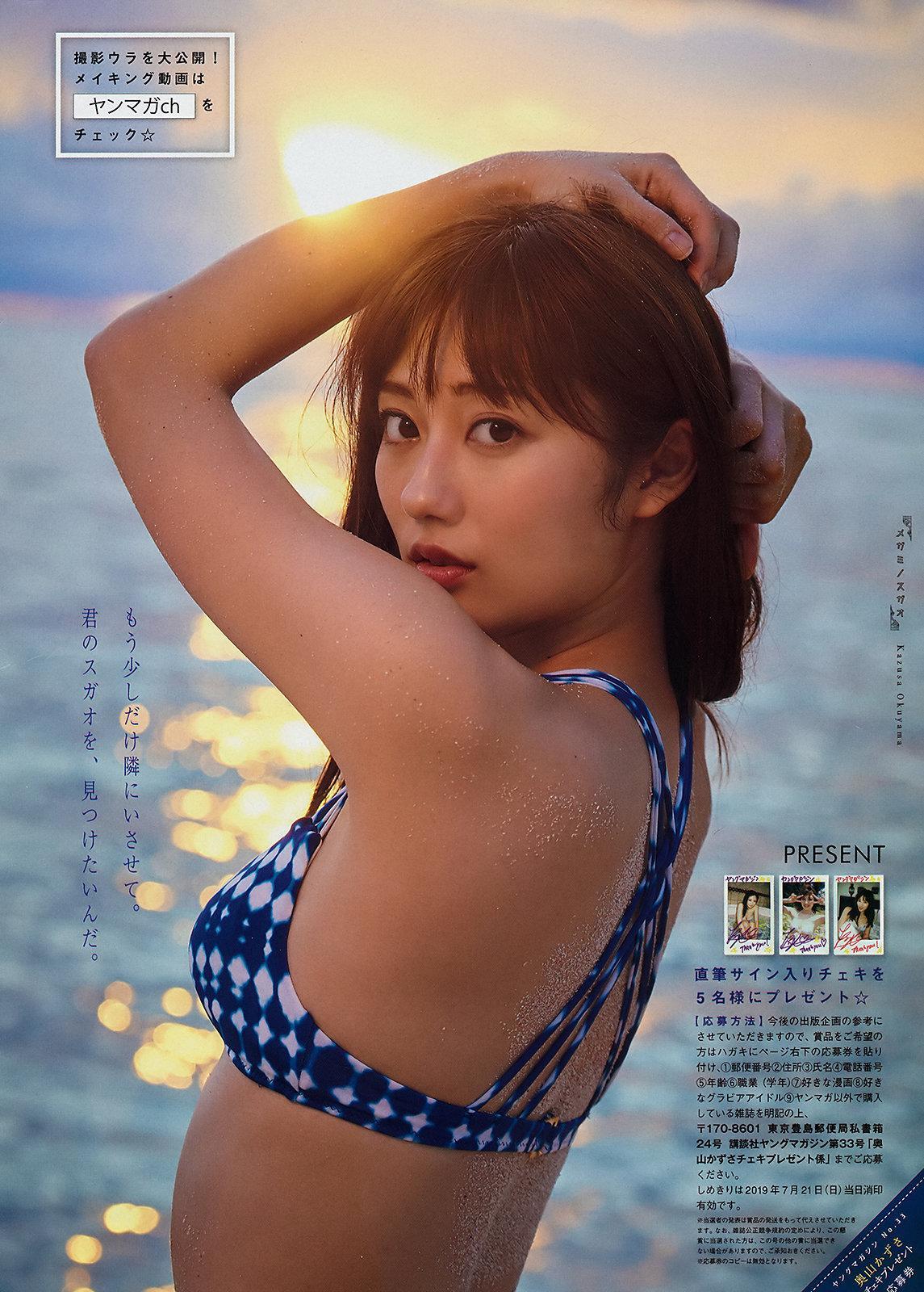 Kazusa Okuyama 奥山かずさ, Young Magazine 2019 No.33 (ヤングマガジン 2019年33号)(6)