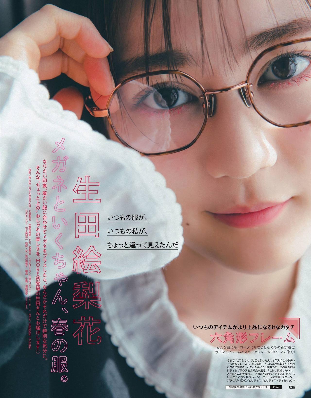 Erika Ikuta 生田絵梨花, More Magazine 2021.05(1)