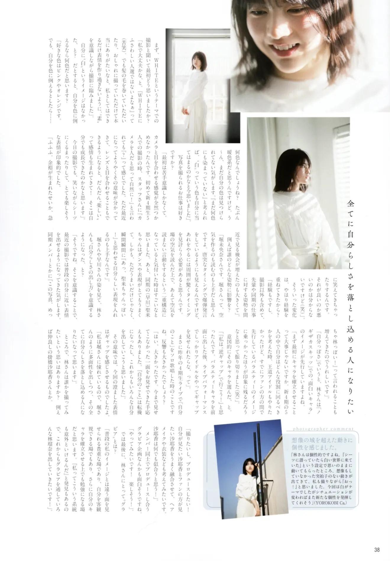 Runa Hayashi 林瑠奈, B.L.T. 2021.04 (ビー・エル・ティー 2021年4月号)(7)