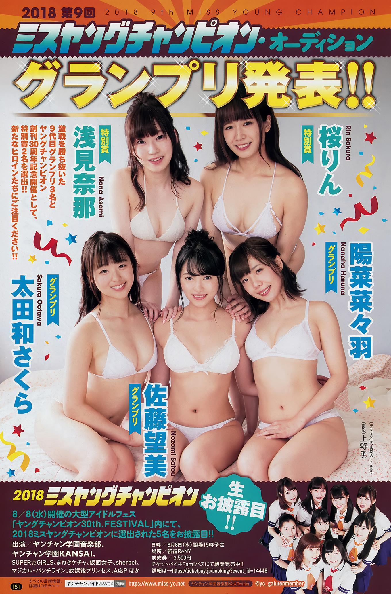 SUPER☆GiRLS, Young Champion 2018 No.16 (ヤングチャンピオン 2018年16号)(18)