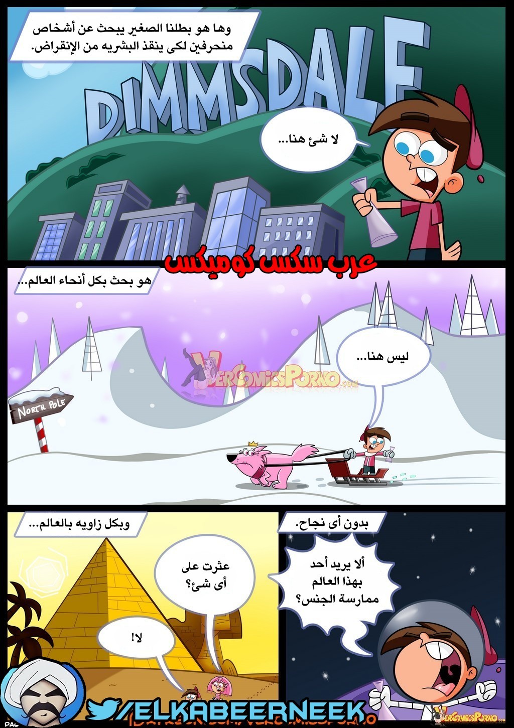 266 صائد الأمهات الممحونات الجزء 1