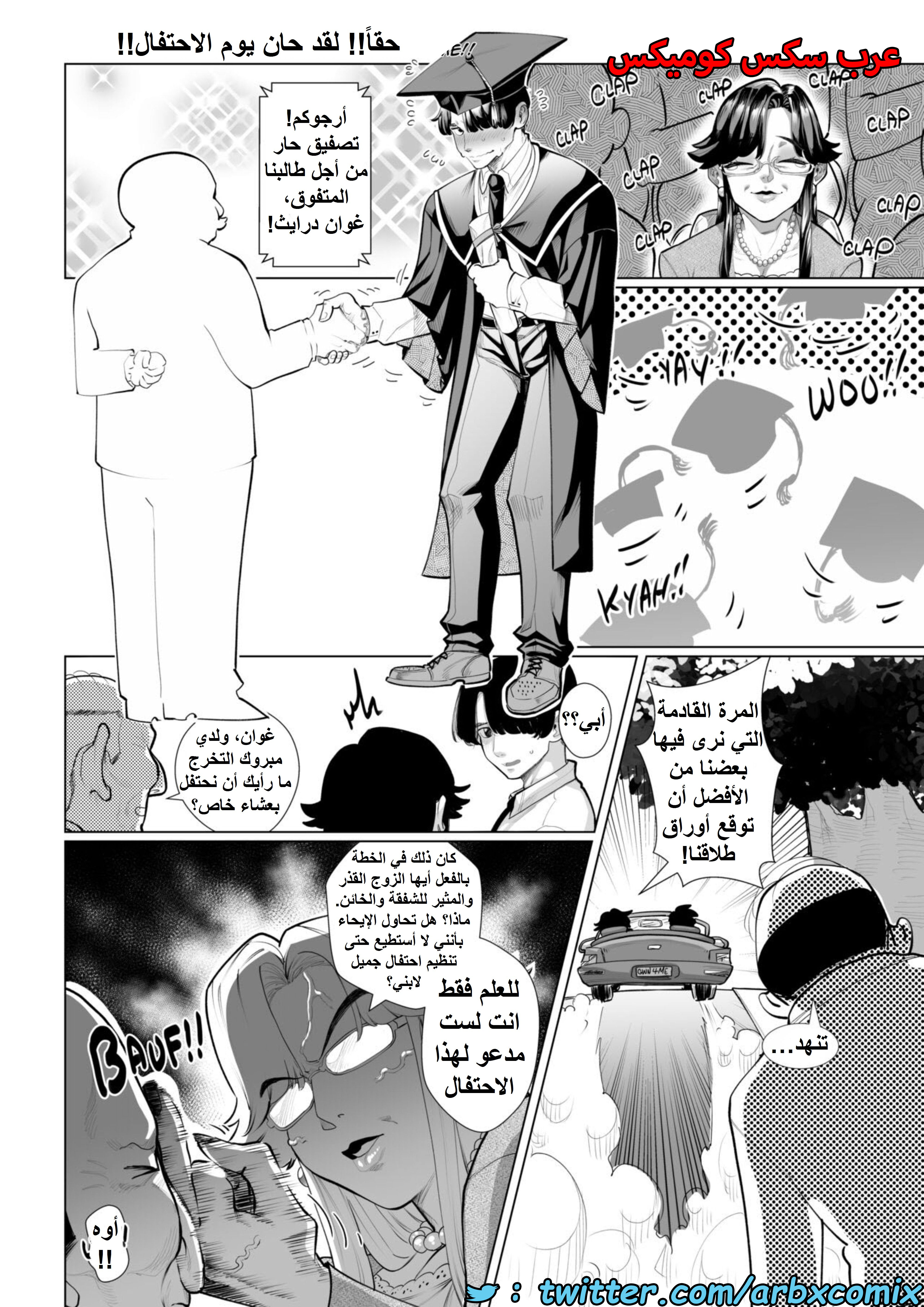 1433 فخر وسعادة الأم الصارمة
