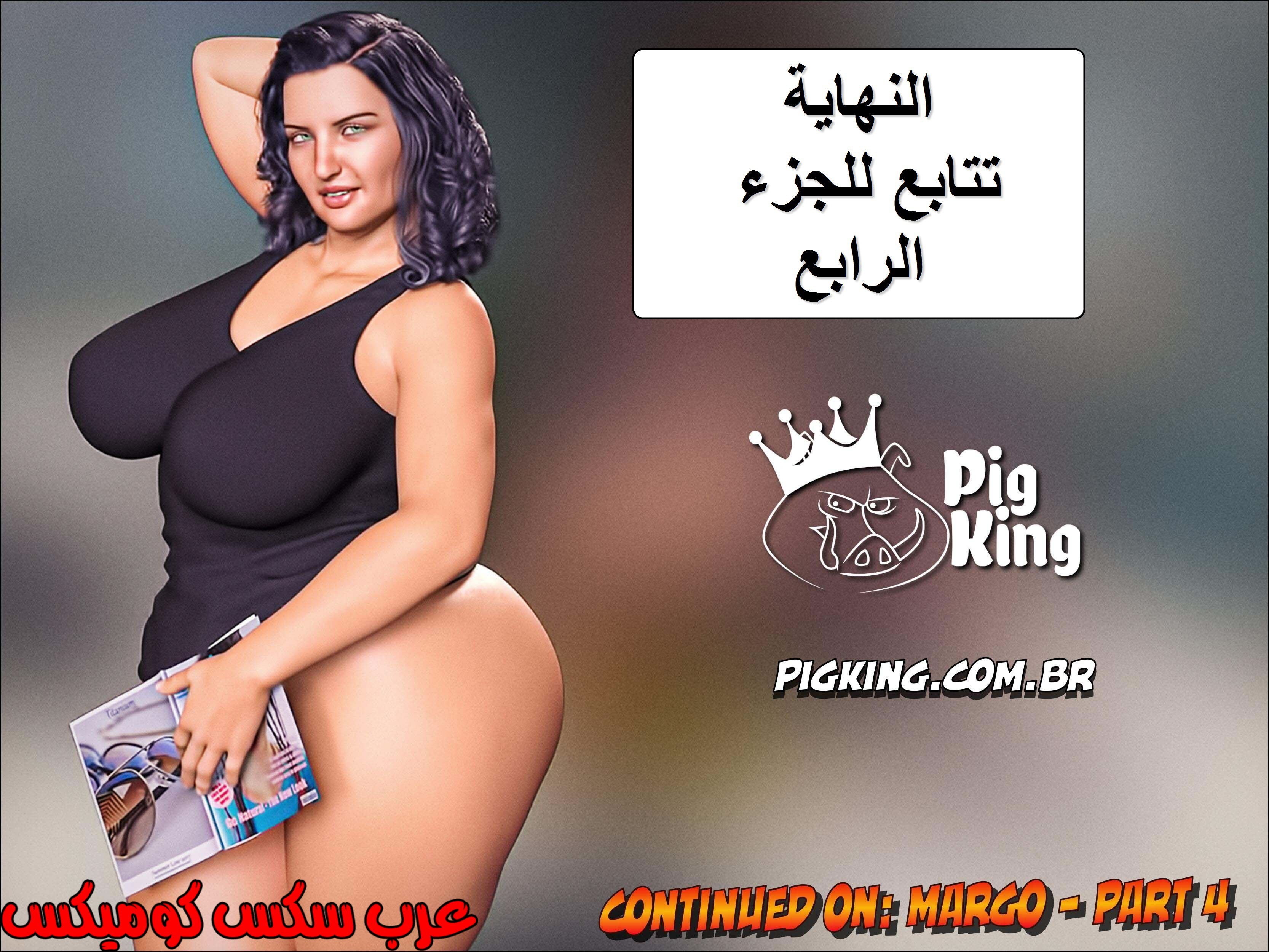 223 حكايات مارجو الجزء 3