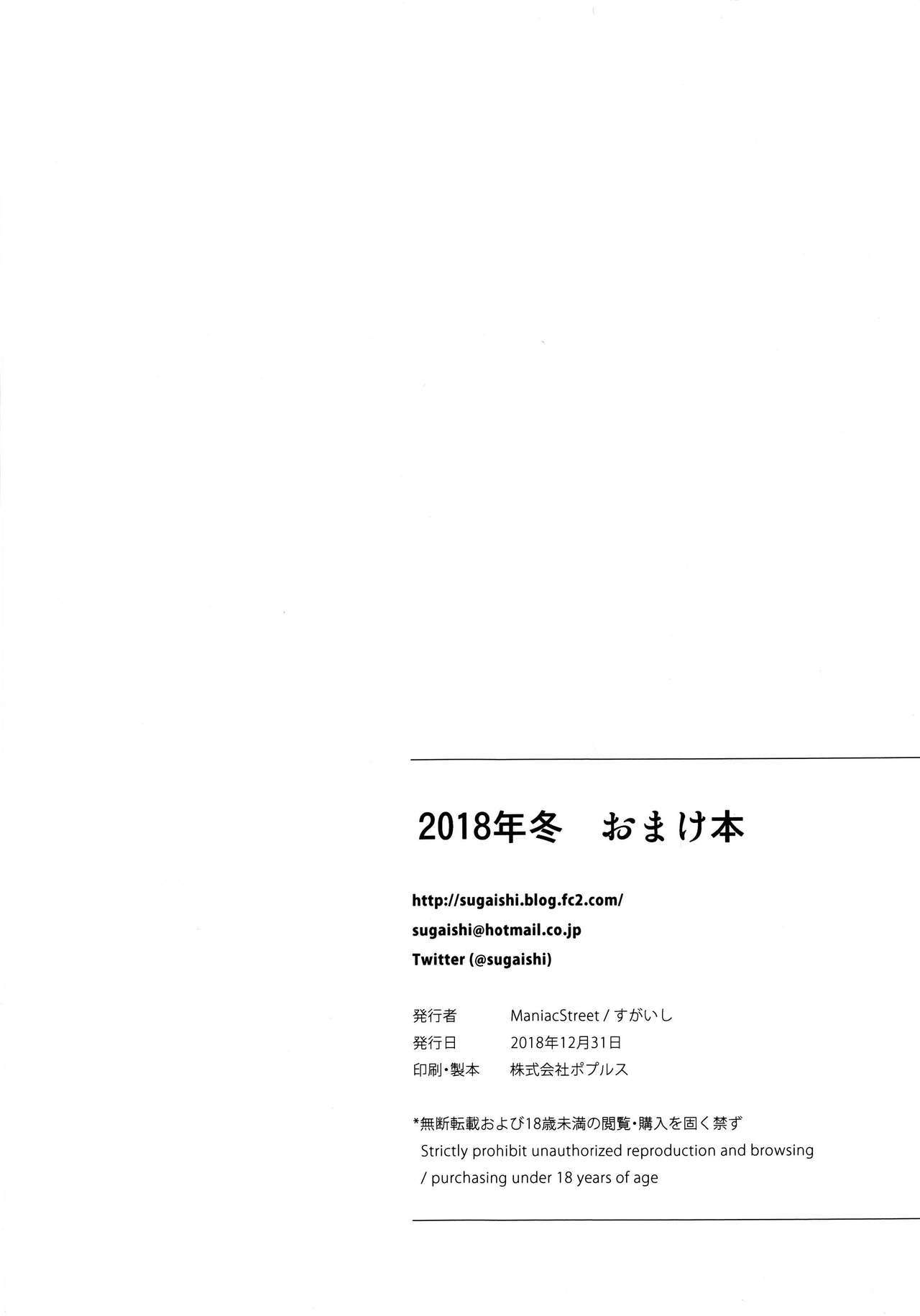(C95) [Maniac Street (Sugaishi)] 2018-nen Fuyu Omakebon [Spanish]