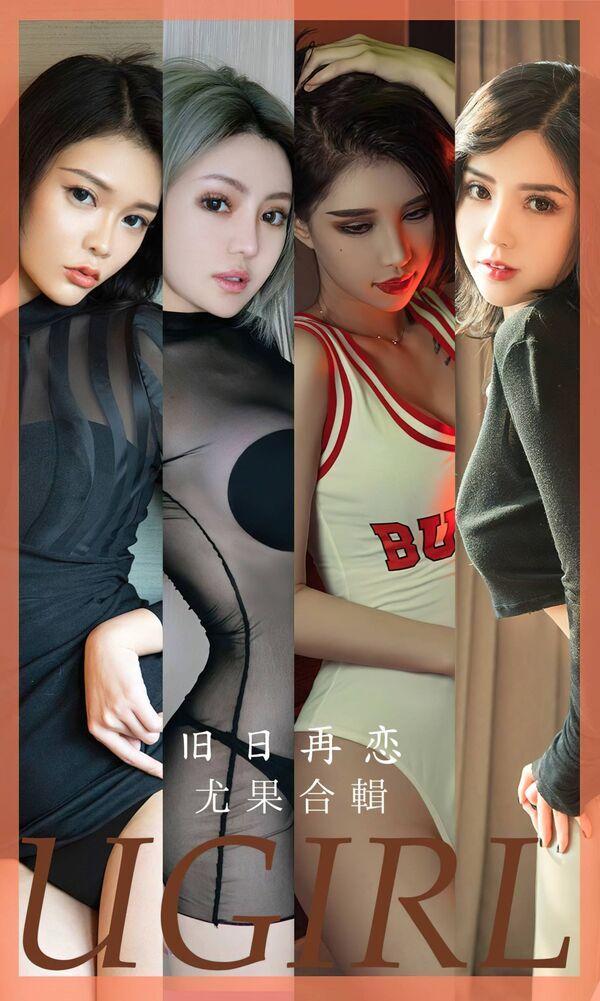 爱尤物 Vol. 2658 模特合辑《旧日再恋》