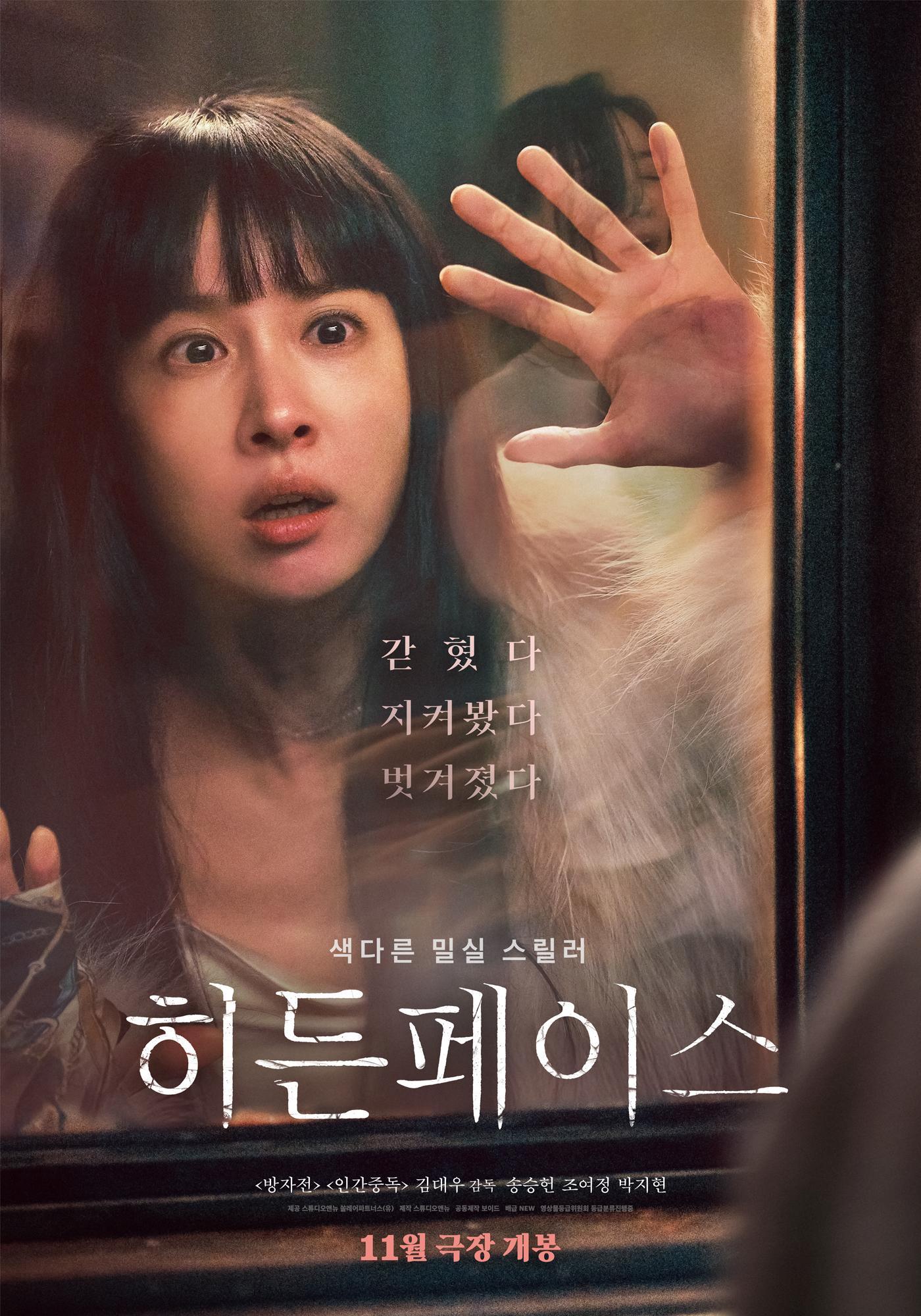 18+ Hidden Face 2025 Korean Movie 720p WEB-DL 1Click Download