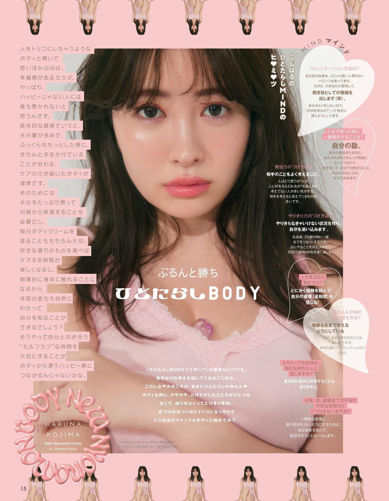 Haruna Kojima 小嶋陽菜, aR (アール) Magazine 2023.01(6)