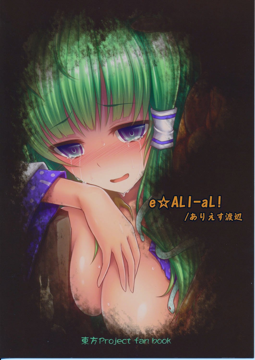 Gokuchuu Seikatsu-Sanae Hachi - 20