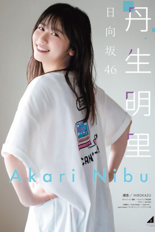 Akari Nibu 丹生明里, Shonen Magazine 2023 No.33 (週刊少年マガジン 2023年33号)