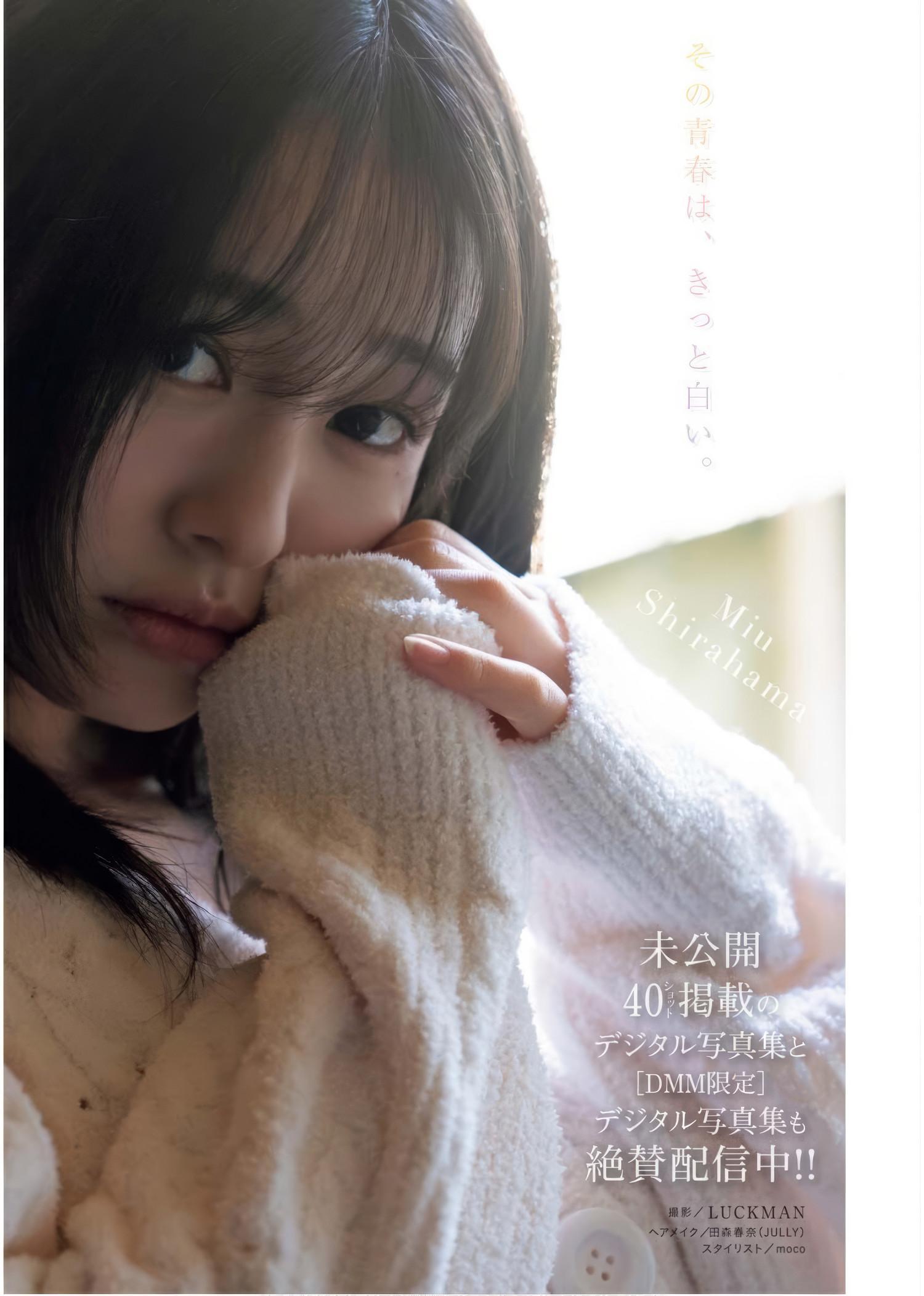 Miu Shirahama 白濱美兎, Young King Bull 2025.05 (ヤングキングBULL 2025年5号)(3)