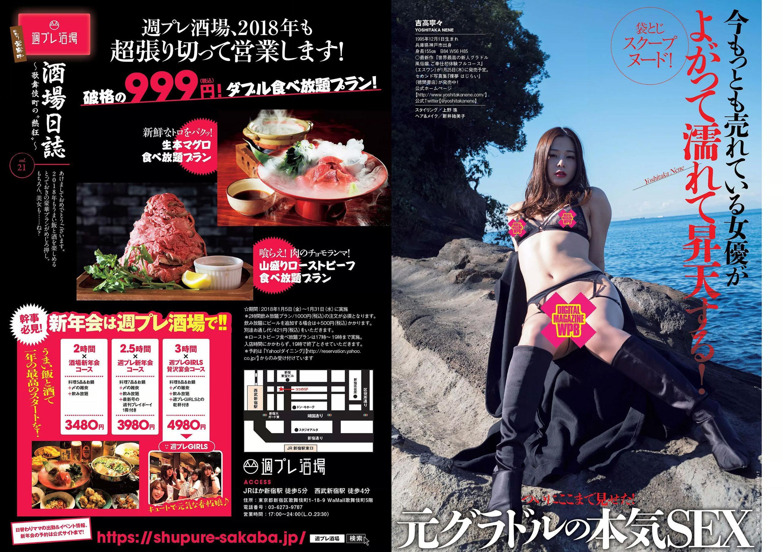 飯豊まりえ 松川菜々花 華村あすか 橘花凛 伊藤万理華 渡辺梨加 [Weekly Playboy] 2018年No.03-04 写真杂志(41)