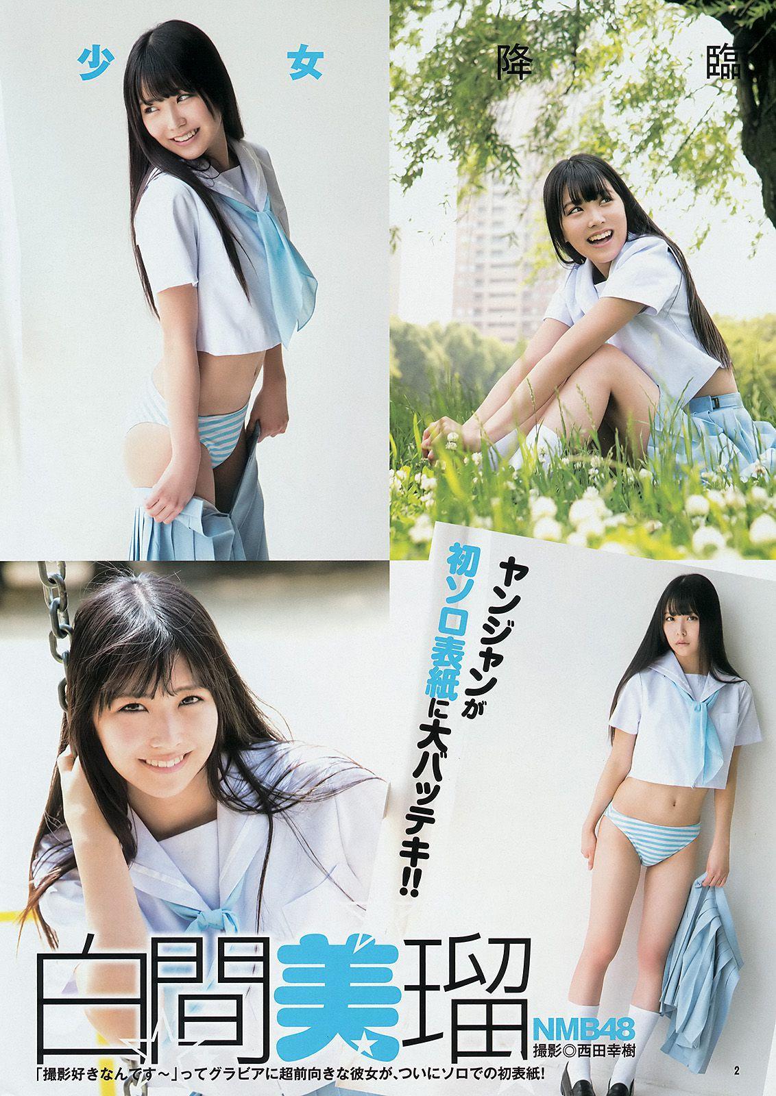 白間美瑠 キャラビア2.5 優希美青 [Weekly Young Jump] 2014年No.33 写真杂志(3)