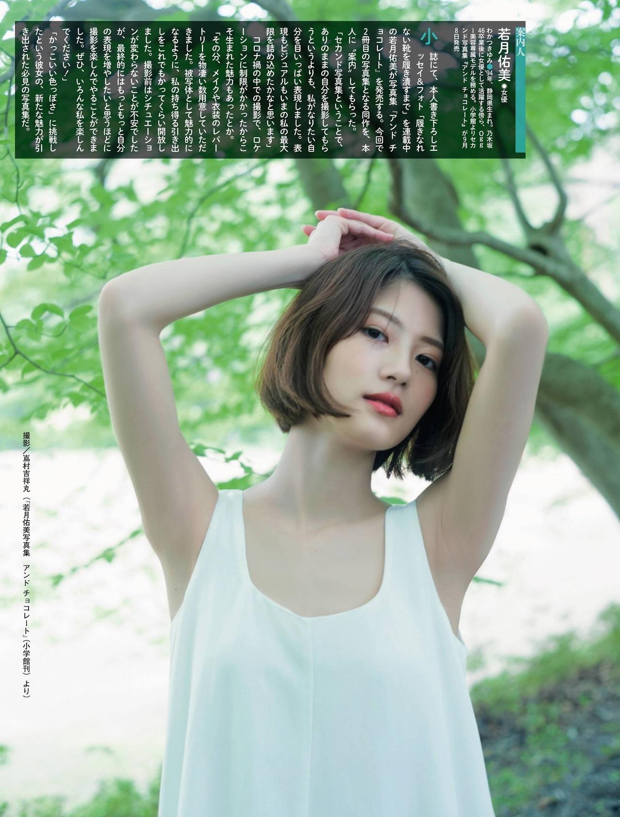 Yumi Wakatsuki 若月佑美, Weekly SPA! 2021.08.31 (週刊SPA! 2021年8月31日号)(5)