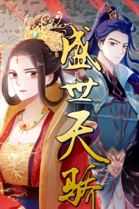 Thịnh thế thiên kiêu