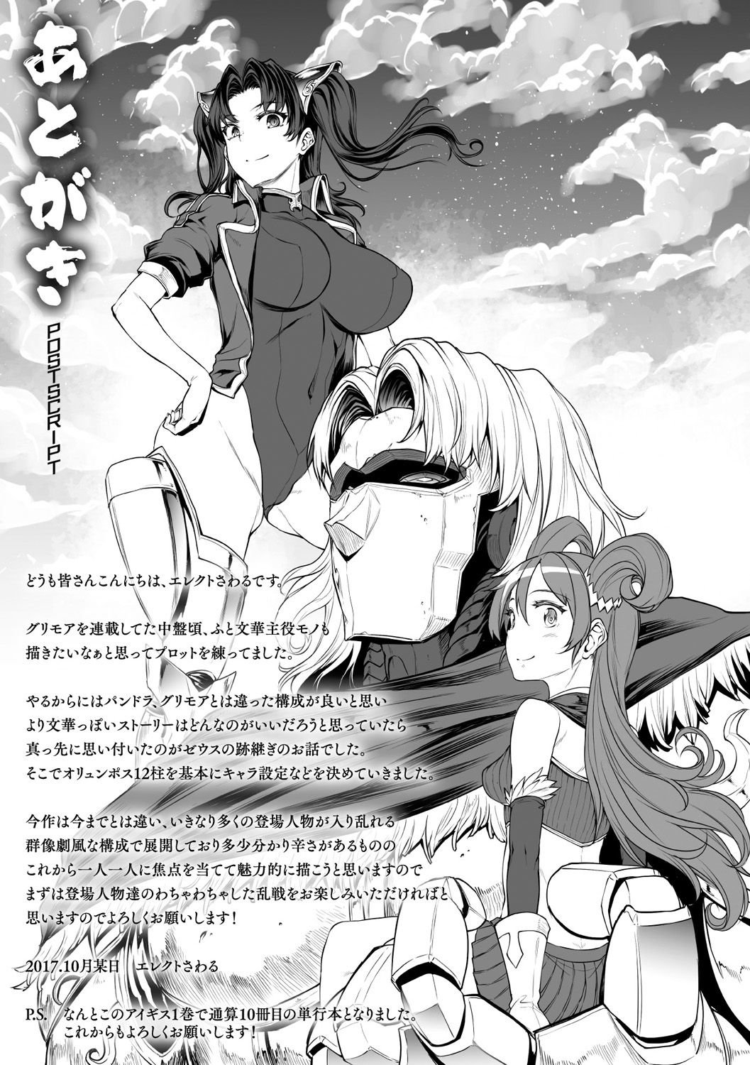 Raikou Shinki Igis Magia PANDRA saga 3rd Ignition Chapter 7 - 33