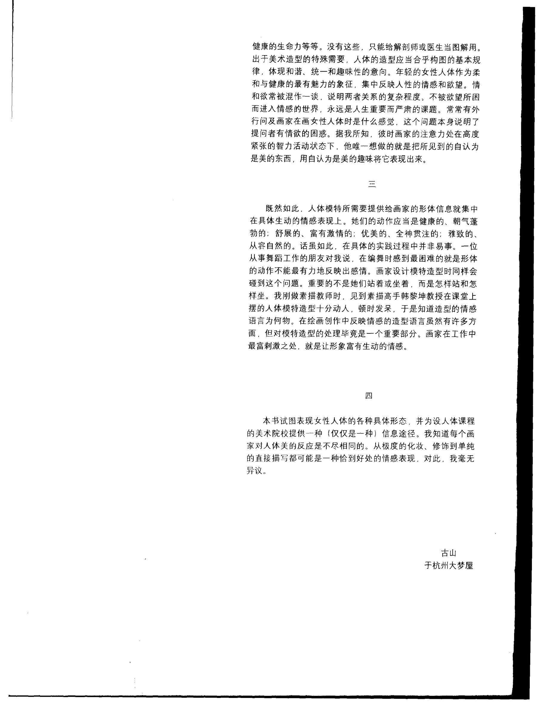 书籍扫描 人体模特造型写真(7)