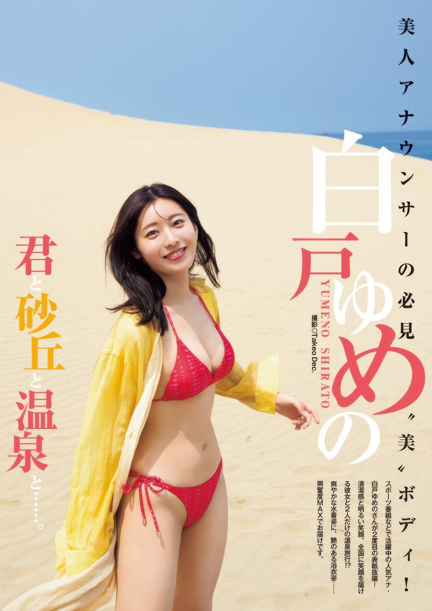 Yumeno Shirato 白戸ゆめの, Young Jump 2025 No.32 (ヤングジャンプ 2025年32号)(2)