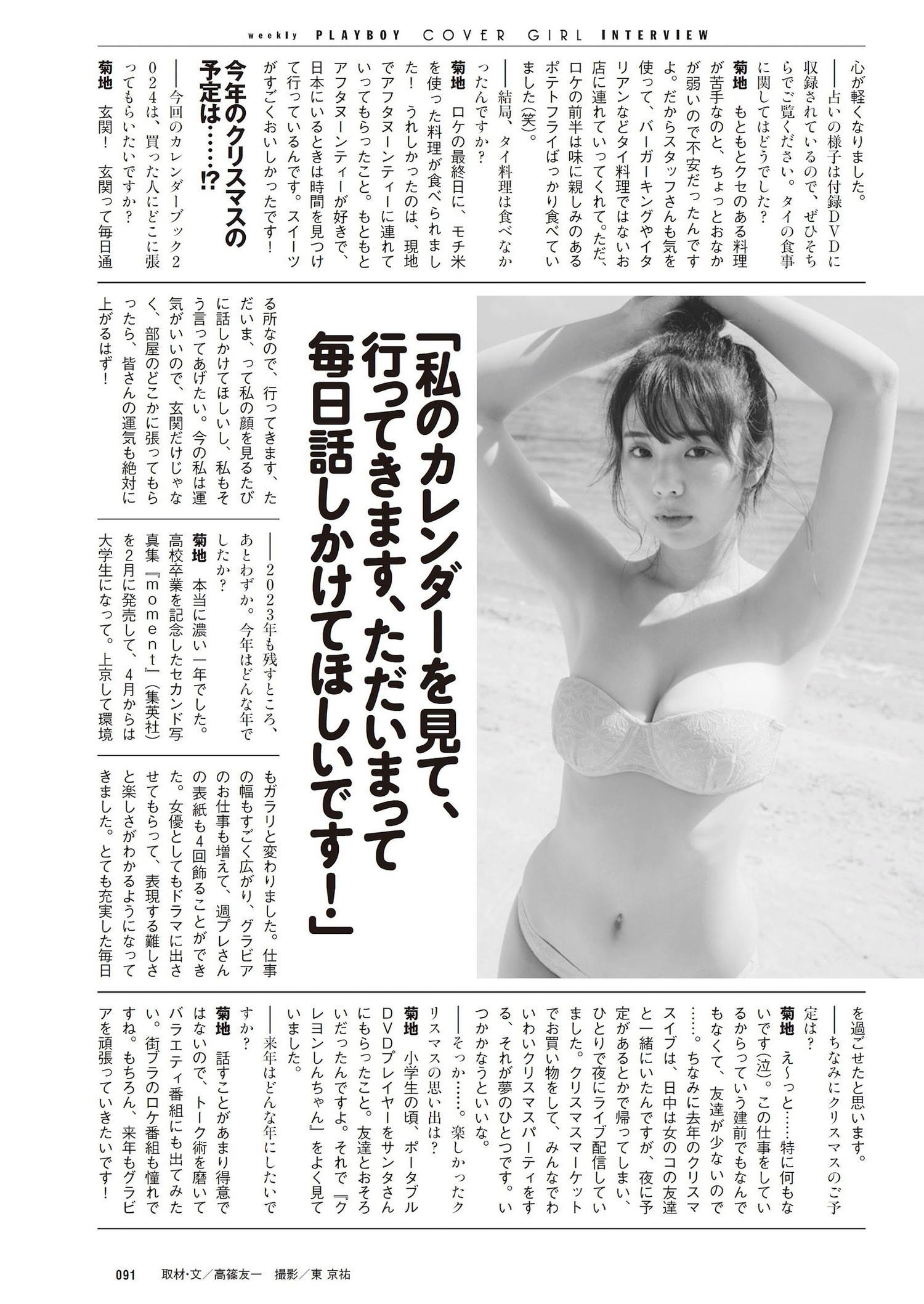 Hina Kikuchi 菊地姫奈, Weekly Playboy 2024 No.01 (週刊プレイボーイ 2024年1号)(22)