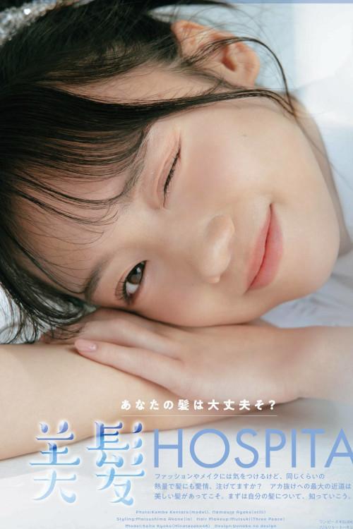 Kyoko Saito 齊藤京子, aR (アール) Magazine 2023.04