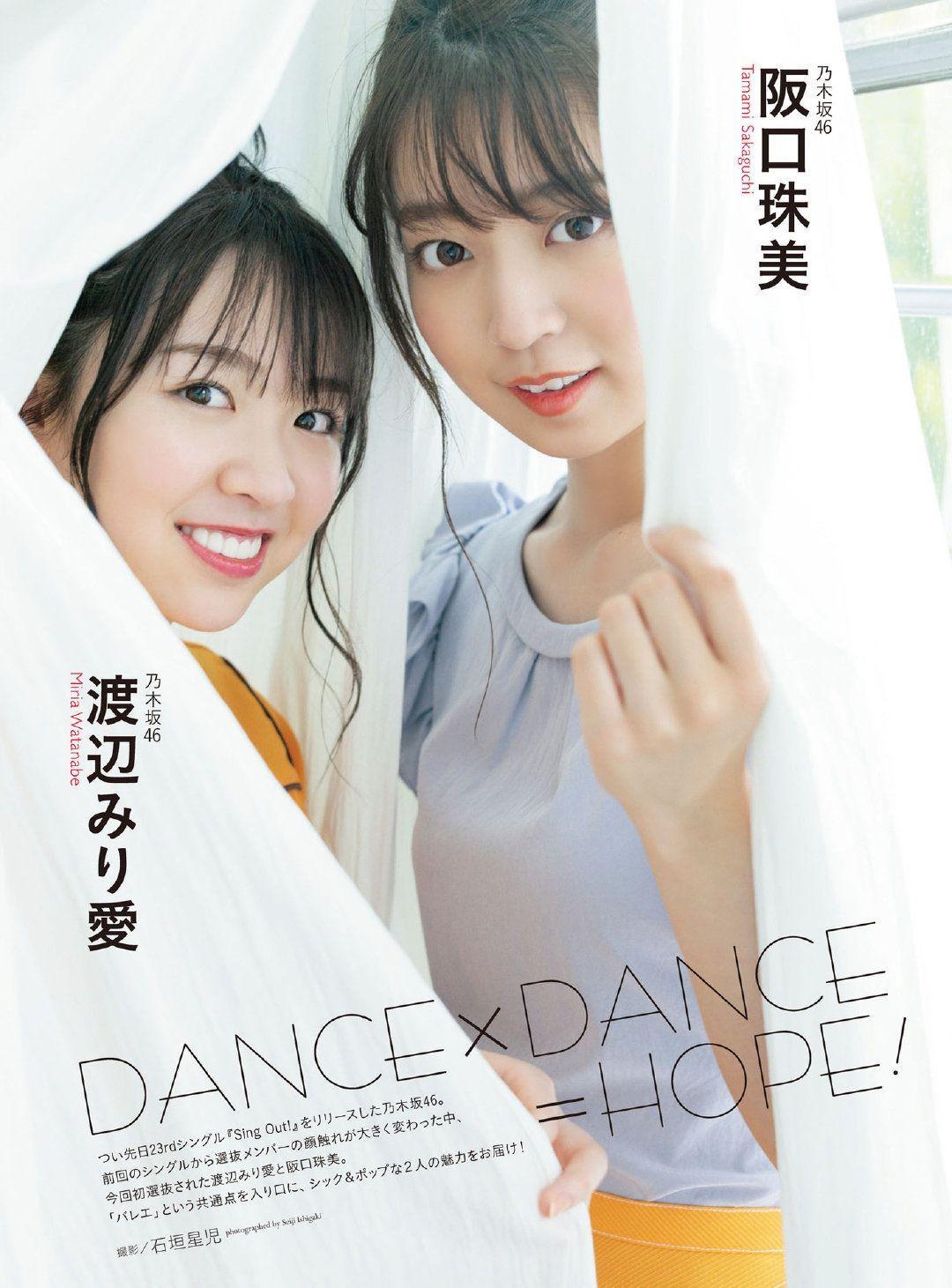 Miria Watanabe 渡辺みり愛, Tamami Sakaguchi 阪口珠美, ENTAME 2019.07 (月刊エンタメ 2019年7月号)(1)