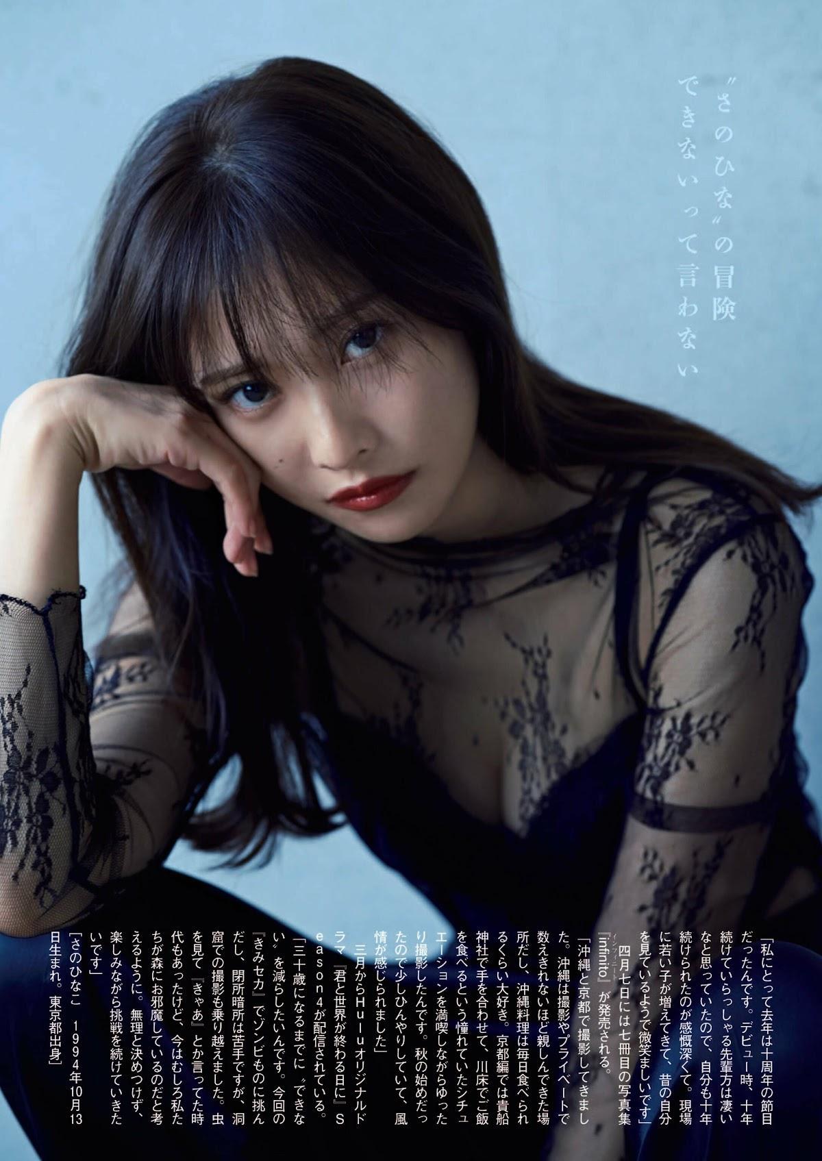 Hinako Sano 佐野ひなこ, Shukan Bunshun 2023.04.06 (週刊文春 2023年4月6日号)(3)