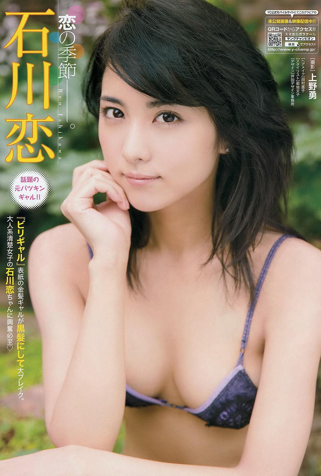 [Young Champion] 石川恋 鎌田紘子 2015年No.14 写真杂志(4)