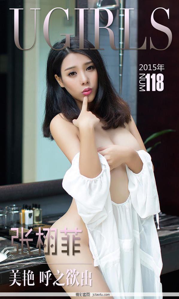 爱妹子aimeizi 118期 张栩菲[40P](1)