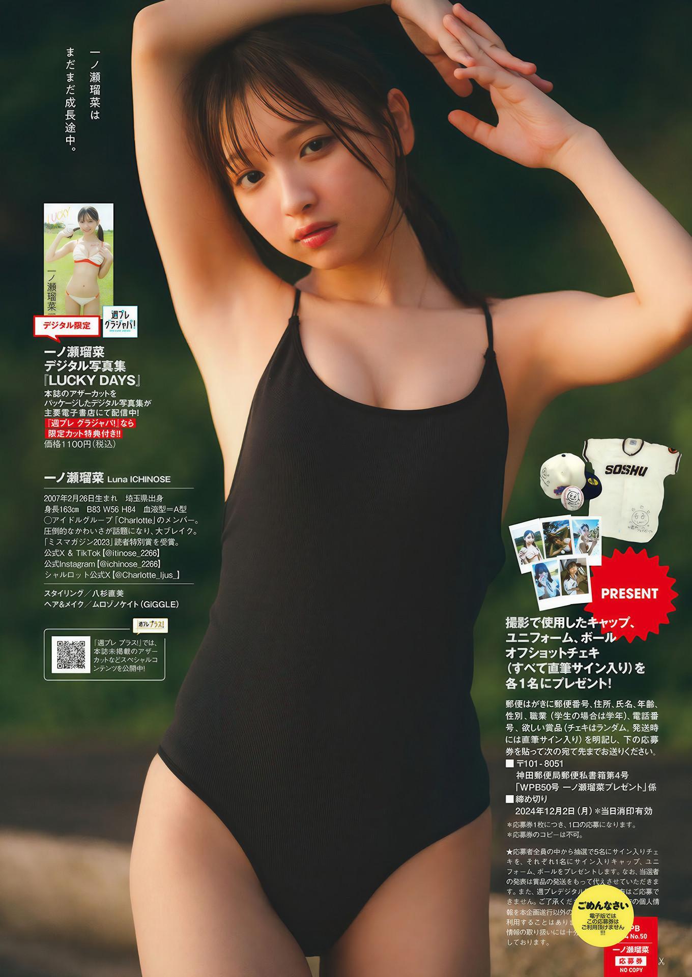 Runa Ichinose 一ノ瀬瑠菜, Weekly Playboy 2024 No.50 (週刊プレイボーイ 2024年50号(11)