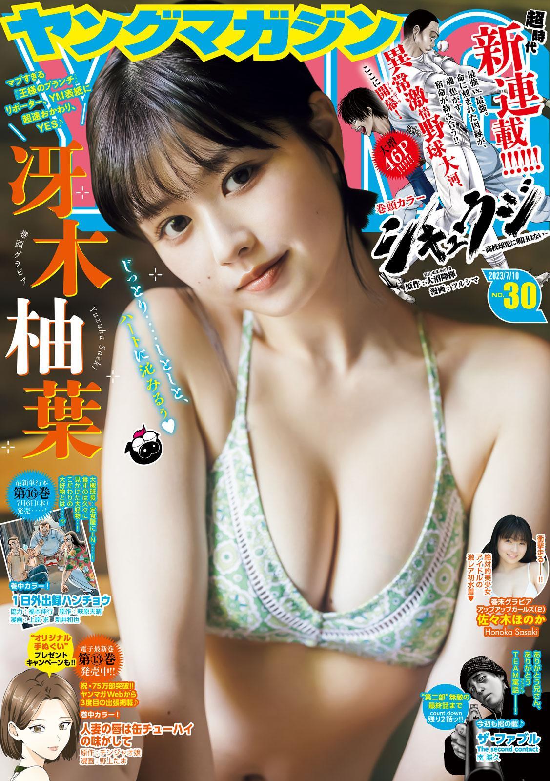 Yuzuha Saeki 冴木柚葉, Young Magazine 2023 No.30 (ヤングマガジン 2023年30号)(1)