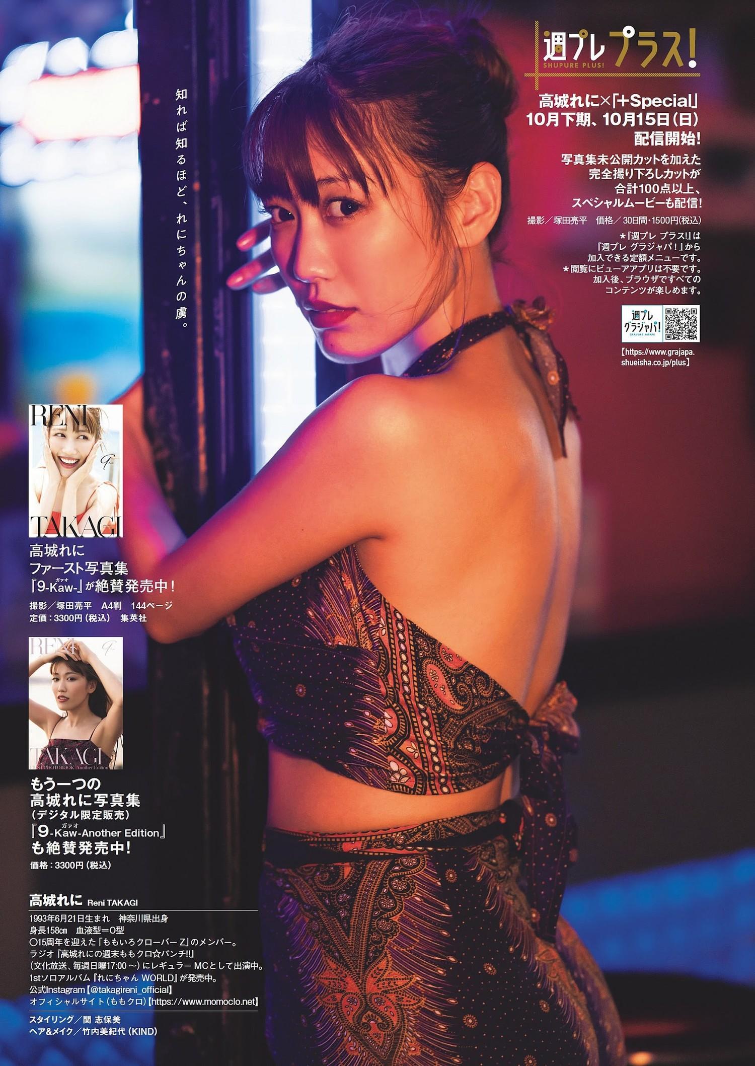 Reni Takagi 高城れに, Weekly Playboy 2023 No.43 (週刊プレイボーイ 2023年43号)(9)