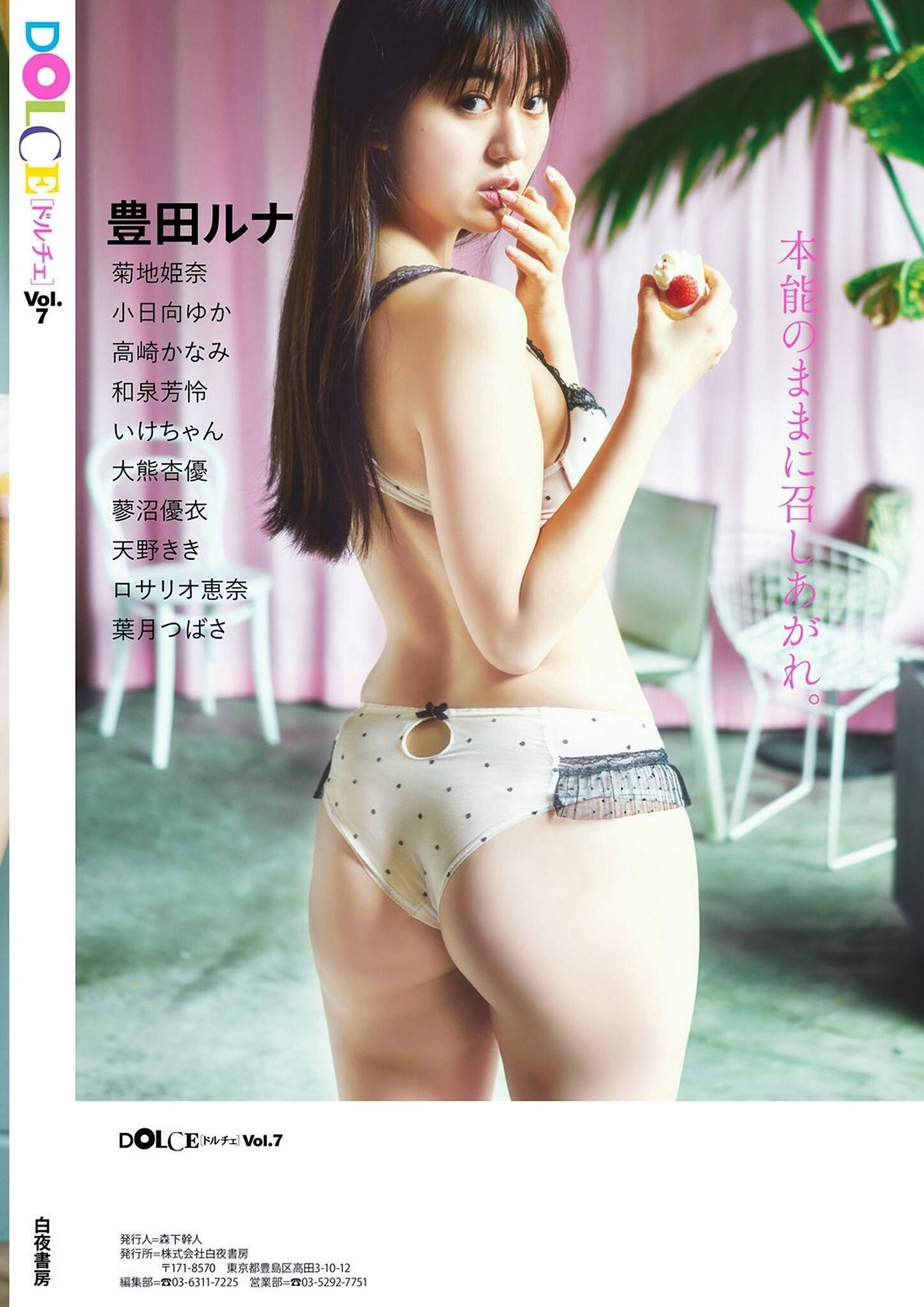 Runa Toyoda 豊田ルナ, DOLCE ドルチェ Vol.07 2023.05.30(15)