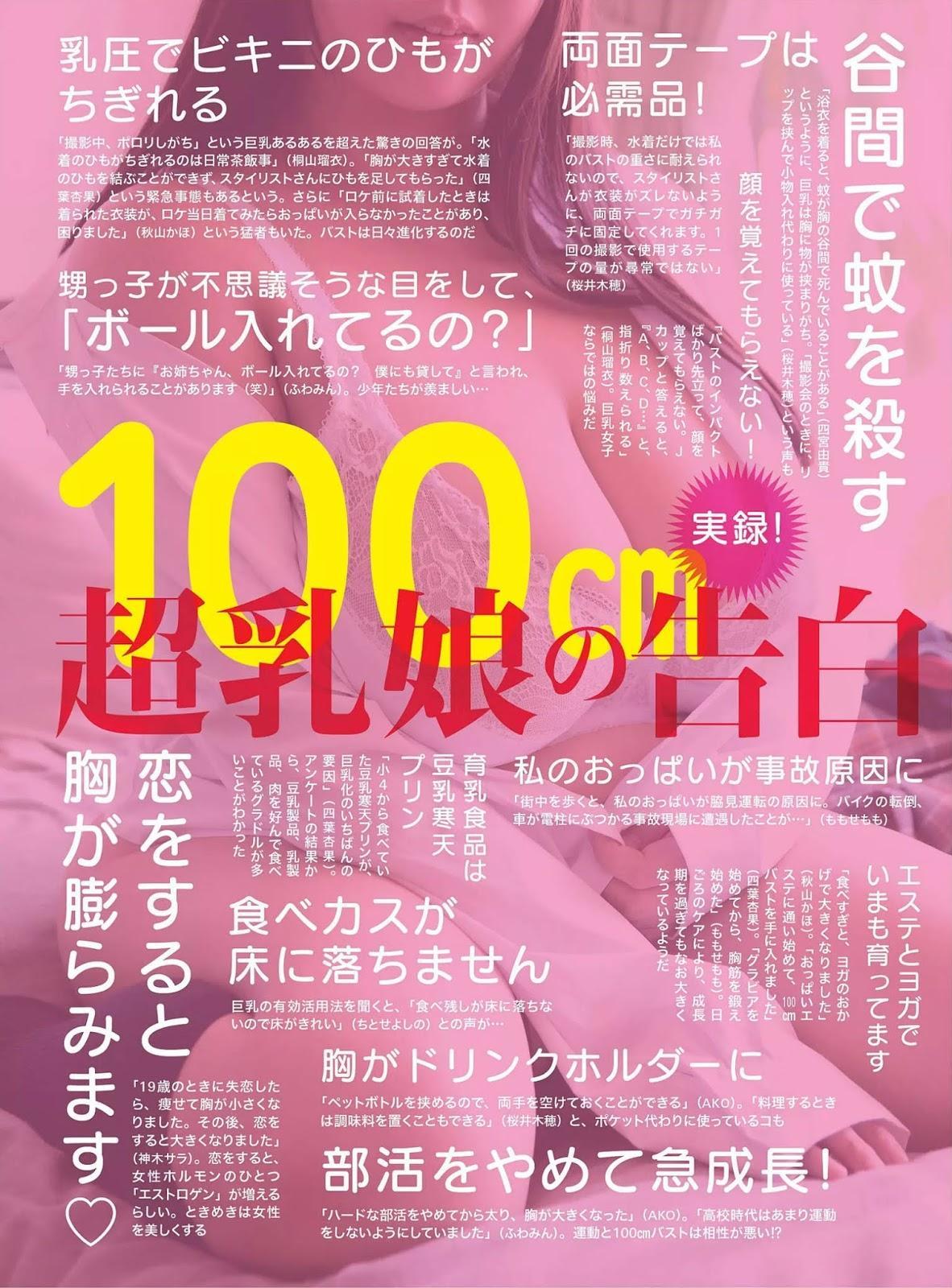 バスト100超え グラドル名鑑10人, FLASH 2020.06.23-30 (フラッシュ 2020年6月23-30日号)(8)