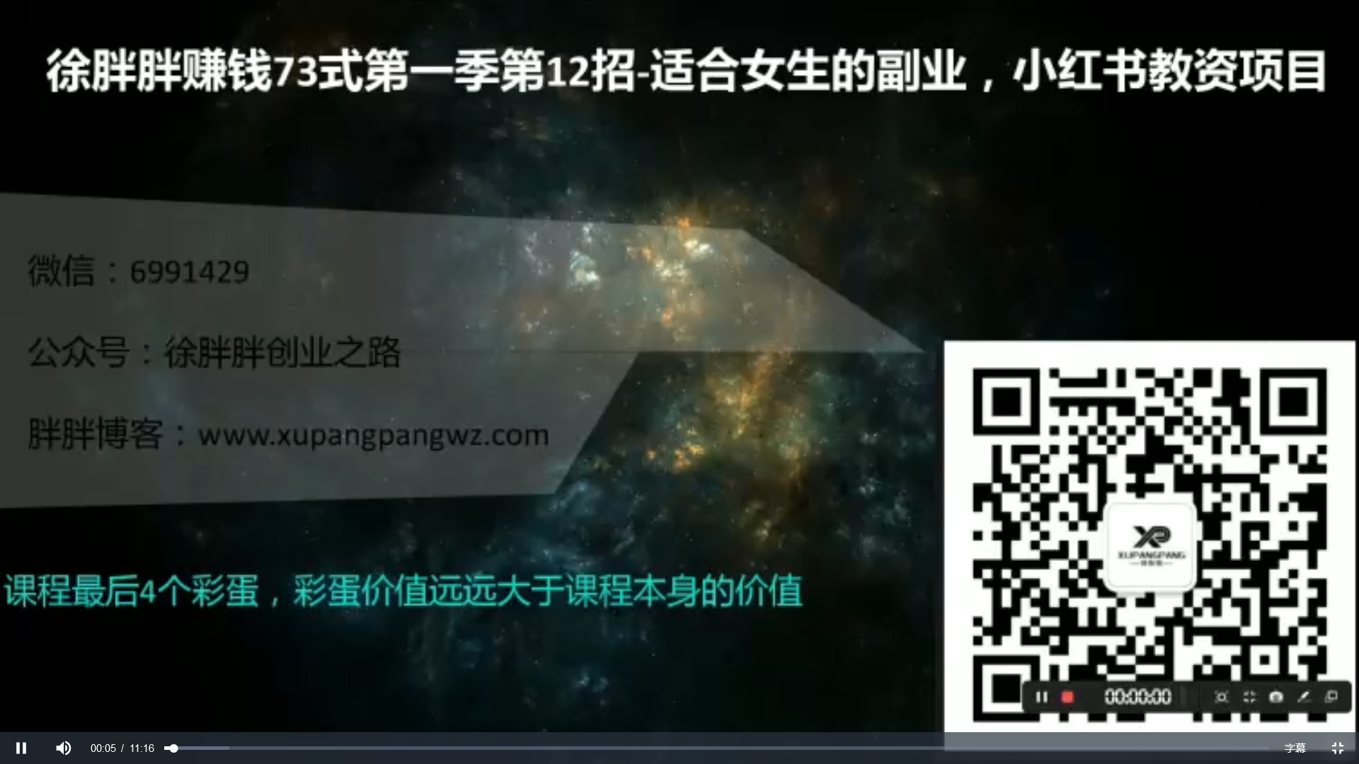 徐胖胖赚钱73式第一季第12招揭秘网上售卖1288的网赚项目，小白看完立马可以上手操作，月入过万轻轻松松。