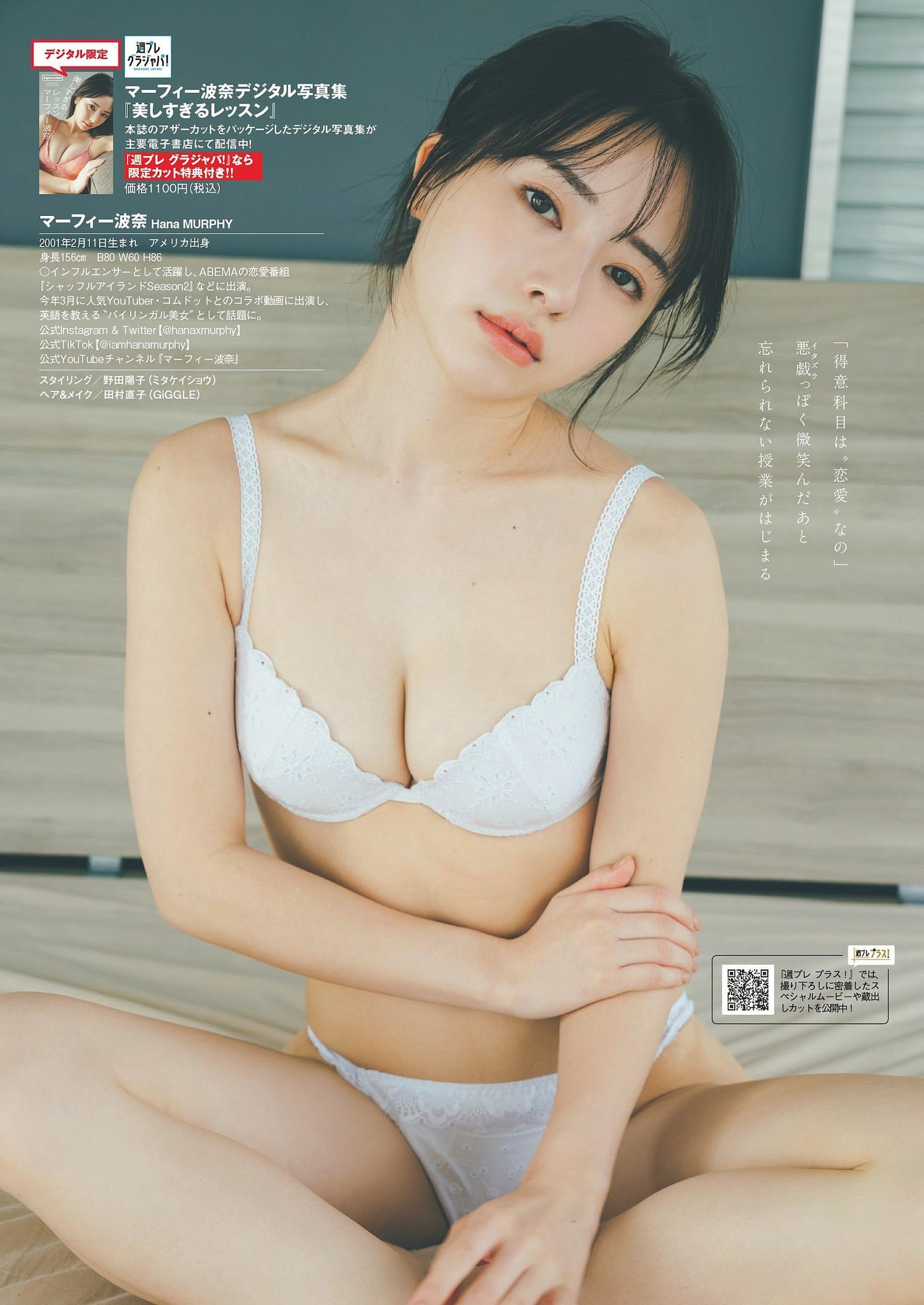 Hana Murphy マーフィー波奈, Weekly Playboy 2023 No.21 (週刊プレイボーイ 2023年21号)(6)