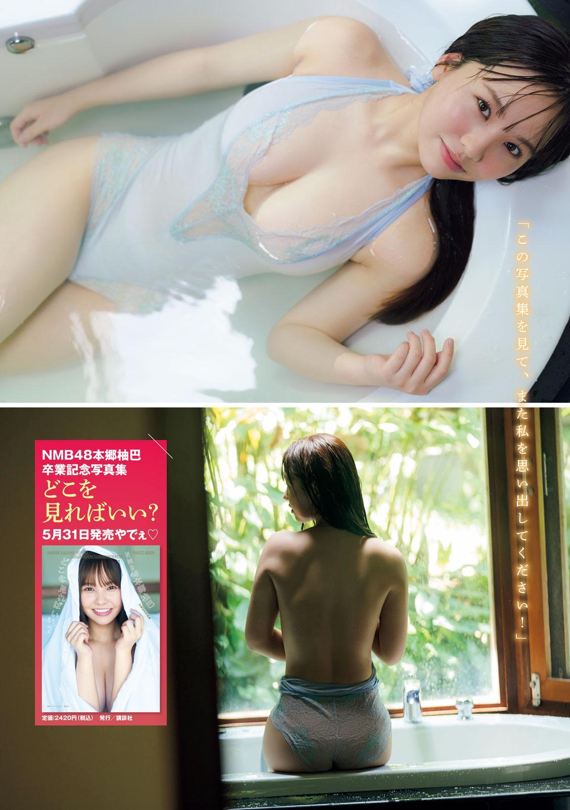 Yuzuha Hongo 本郷柚巴, Young Magazine 2023 No.26 (ヤングマガジン 2023年26号)(7)