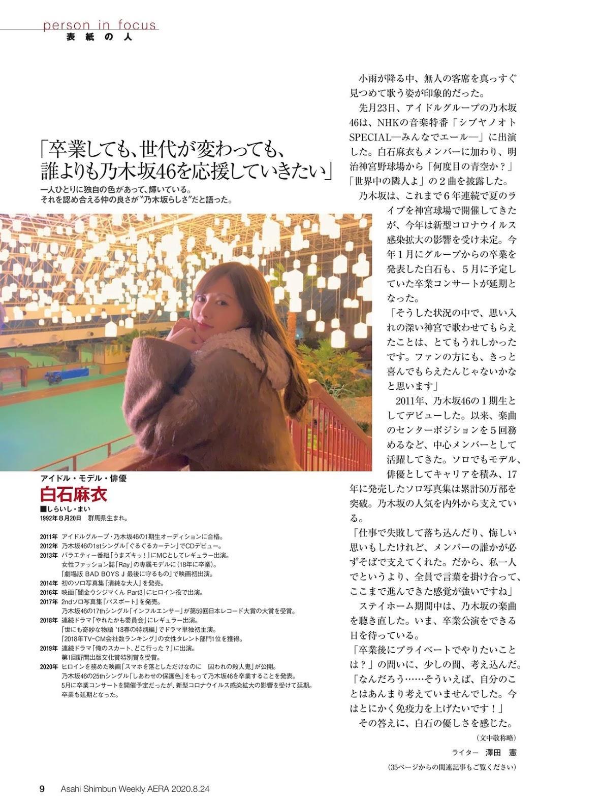 Mai Shiraishi 白石麻衣, AERA Magazine 2020.08.24 No.37(5)