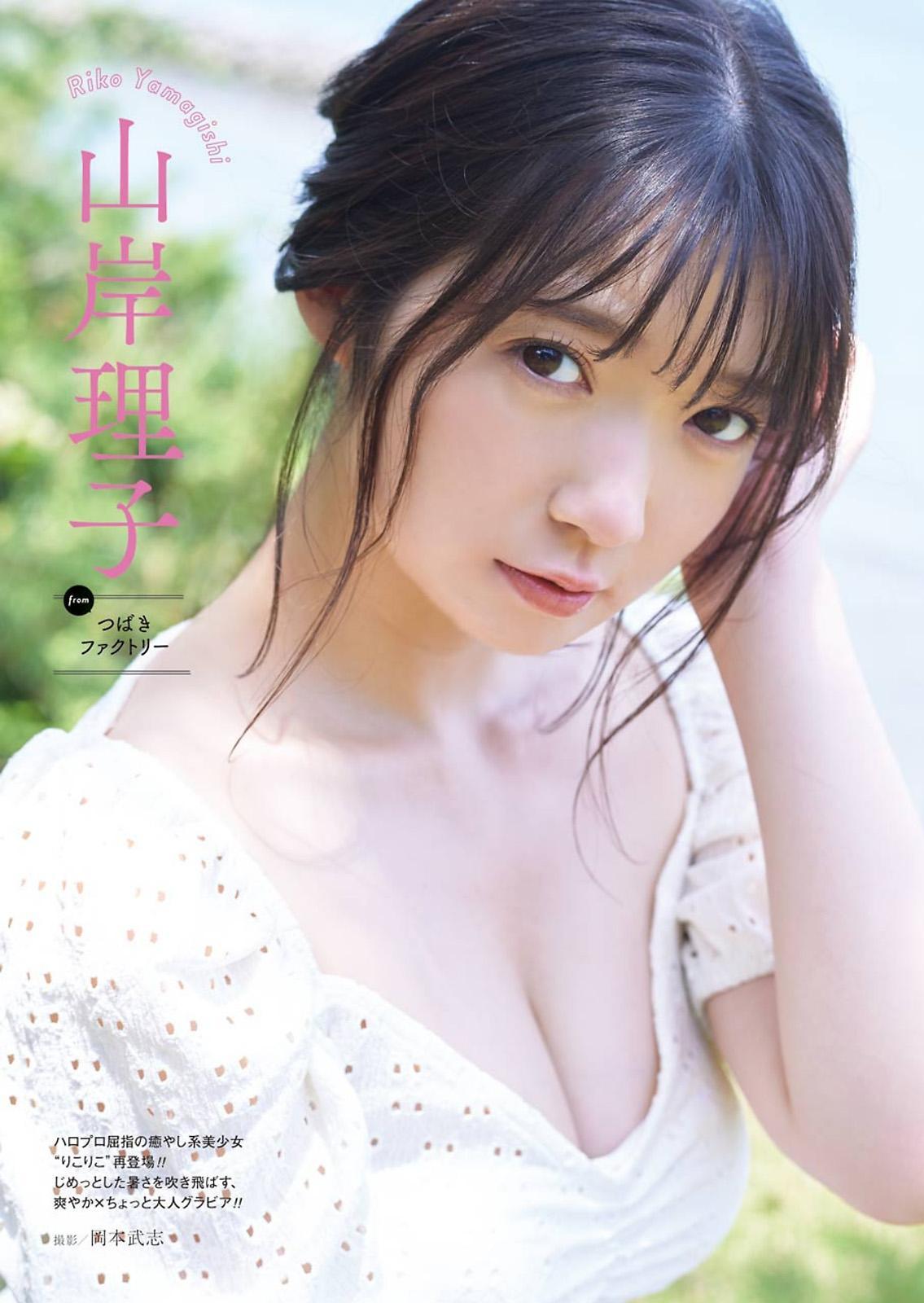 Riko Yamagishi 山岸理子, Young Gangan 2020 No.15 (ヤングガンガン 2020年15号)(2)