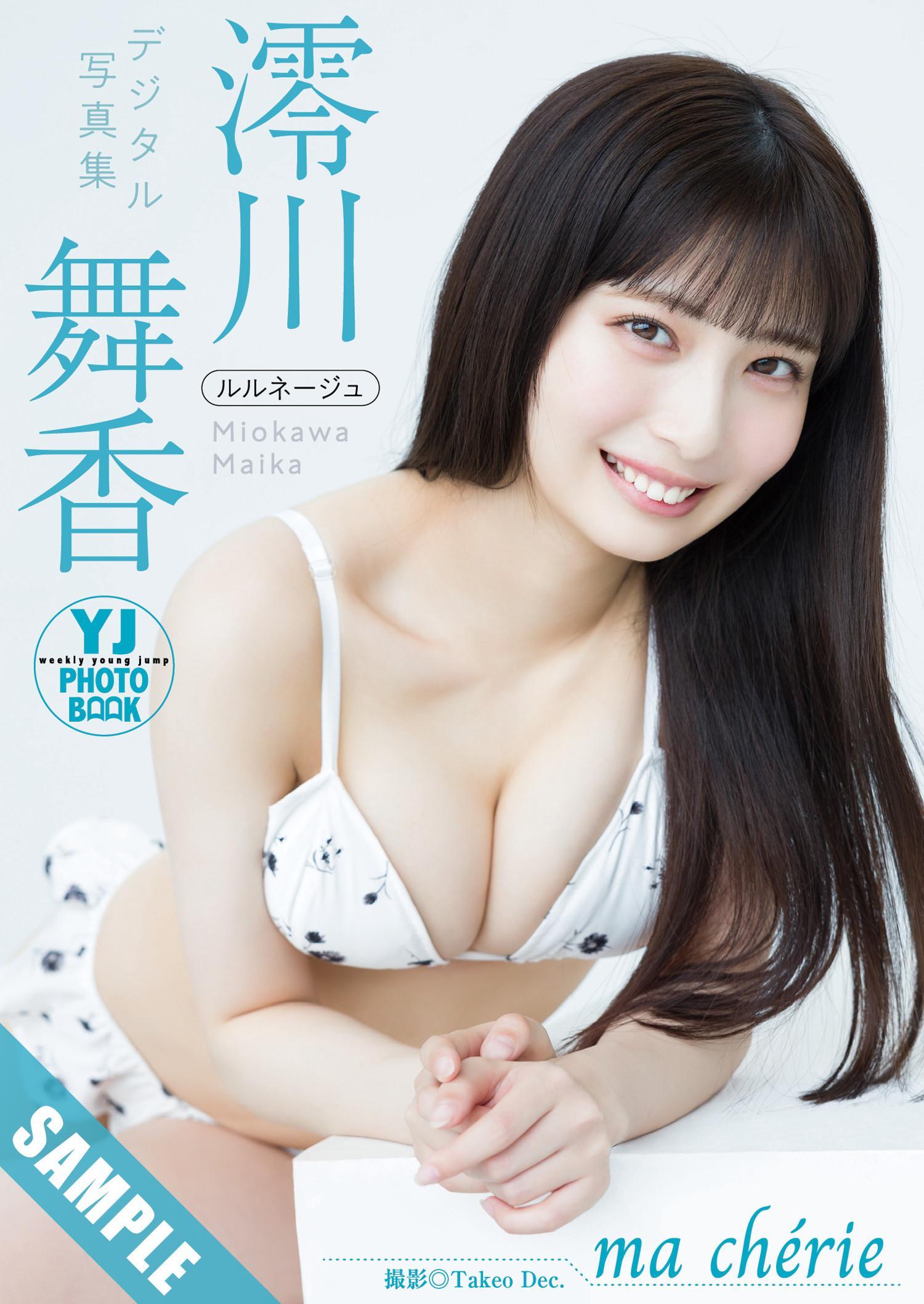 Maika Miokawa 澪川舞香, Young Jump 2024 No.45 (ヤングジャンプ 2024年45号)(6)