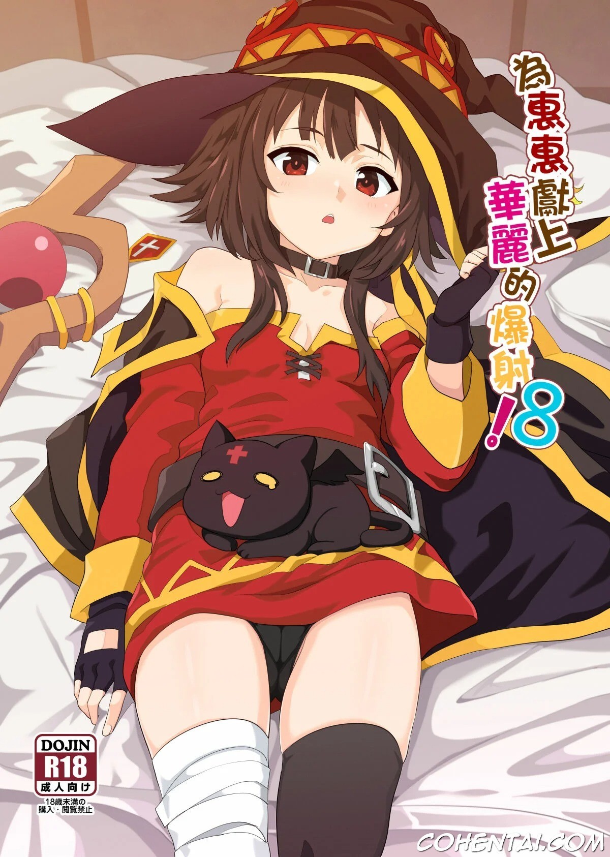 Megumin ni Kareina Shasei o! 8 (Kono Subarashii Sekai ni Syukufuku o!) xxx comics manga porno doujin hentai español sexo Kono Subarashii Sekai ni Syukufuku o! Megumin