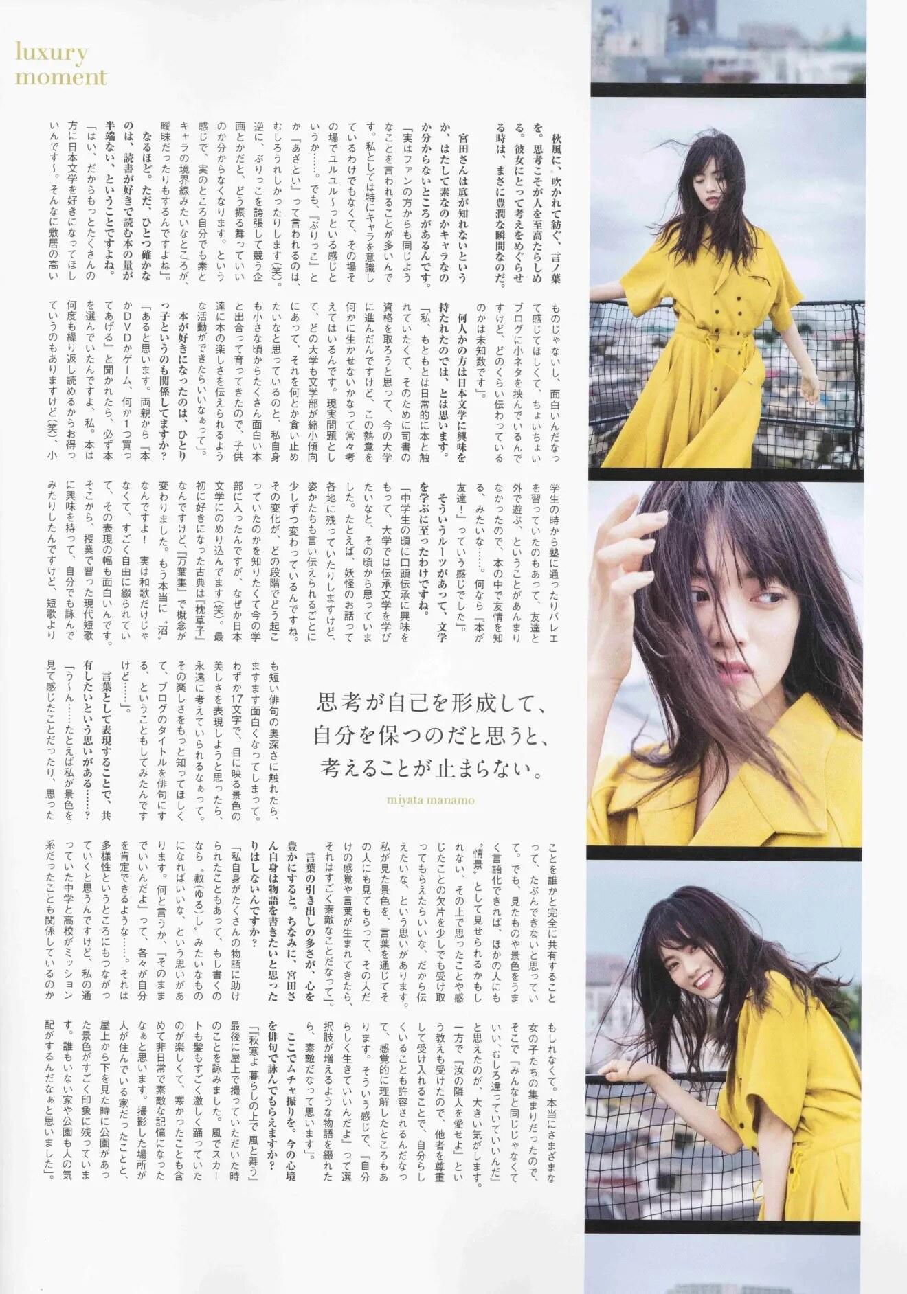 Manamo Miyata 宮田愛萌, B.L.T Graph 2020年12月号 Vol.60(9)